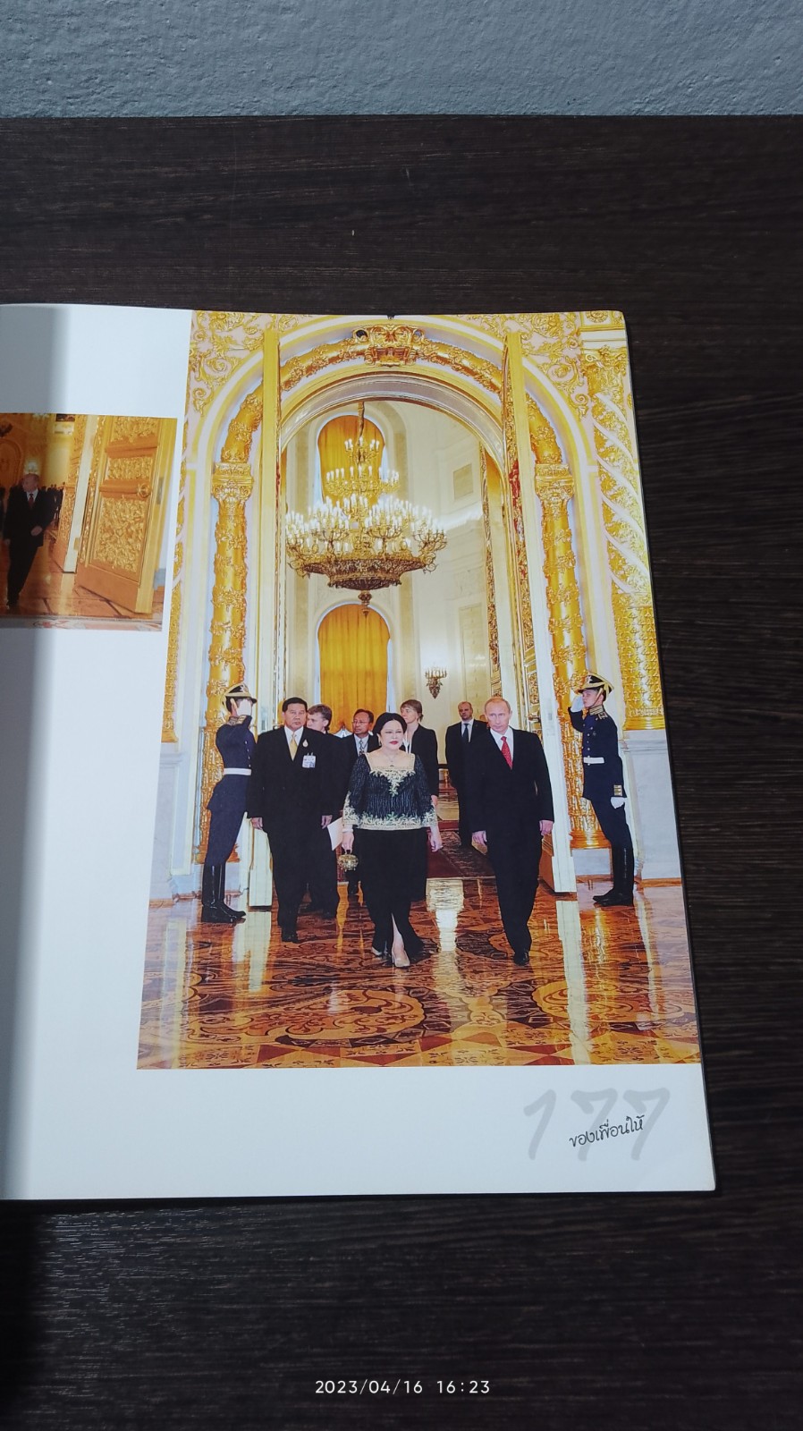 ของเพื่อนให้ : การครบรอบ 110 ปี ความสัมพันธ์ระหว่างไทยกับรัสเซีย