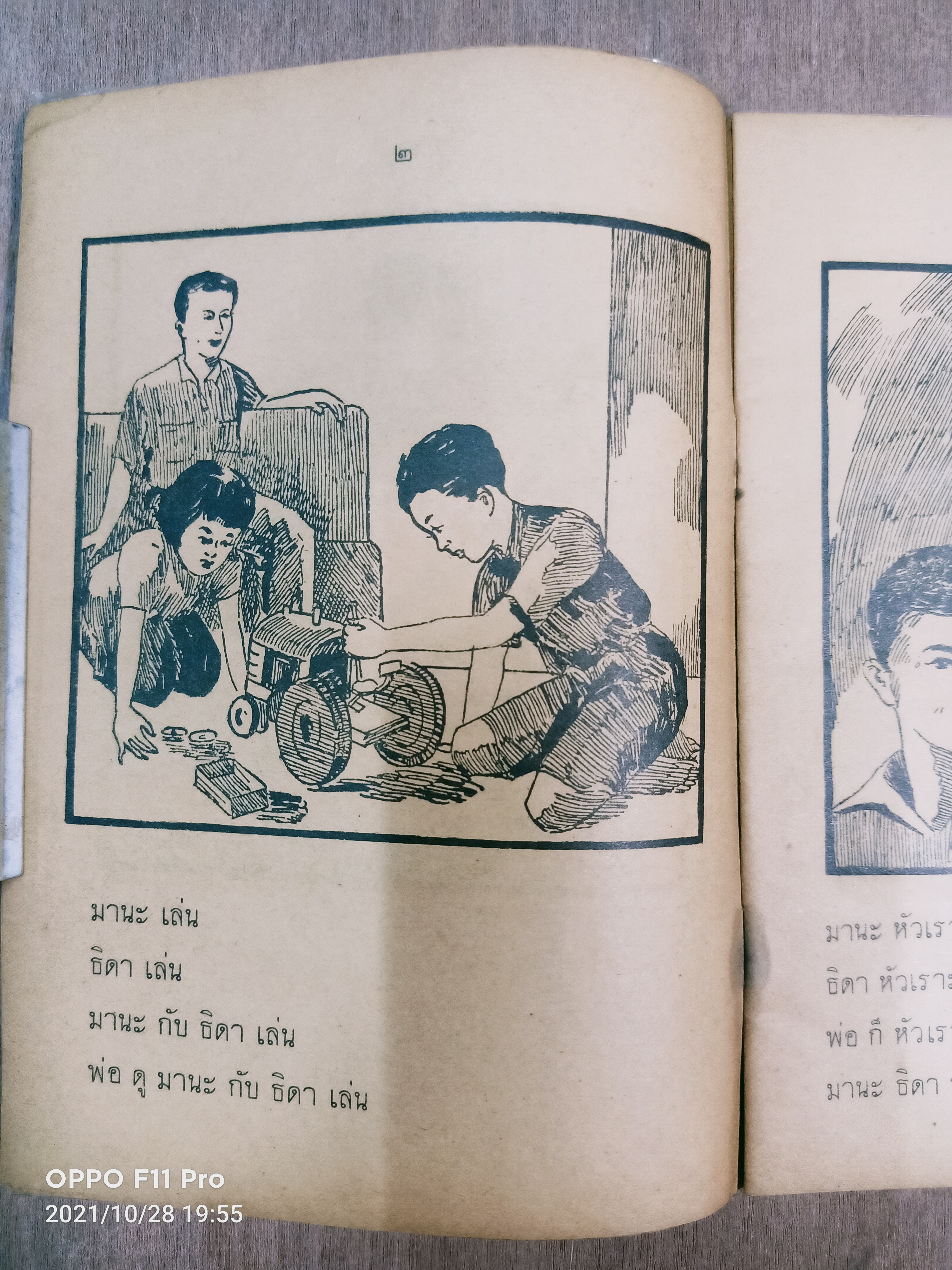 สุขศึกษา ชั้นประถมปี 2 / ของกระทรวงศึกษาธิการ