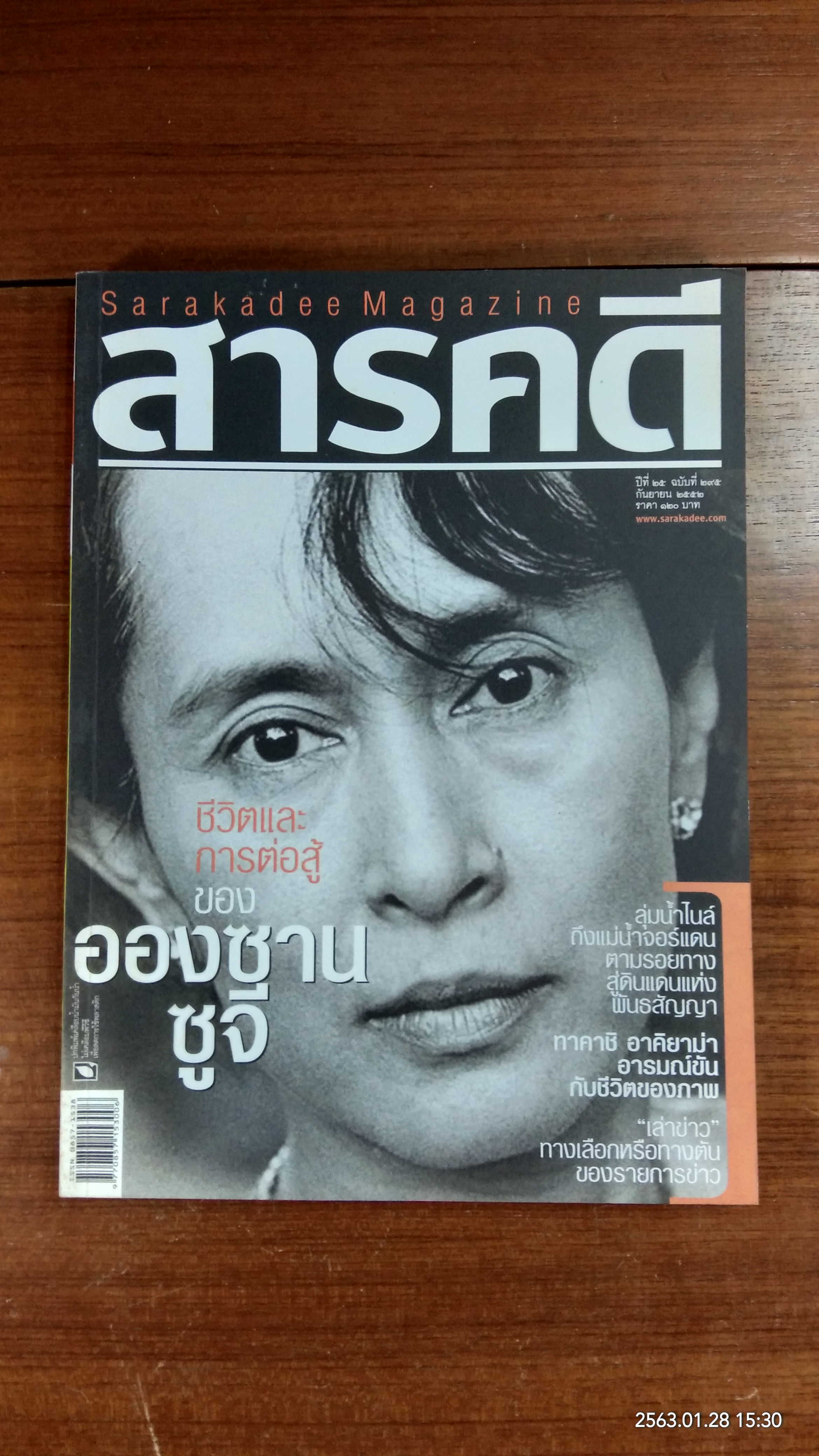 สารคดี ปีที่ ๒๕ ฉบับที่ ๒๙๕