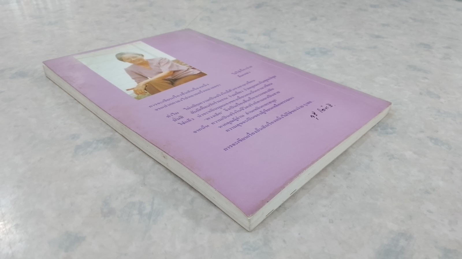 เรื่องสั้นฝันหวาน / จุรี โอศิริ