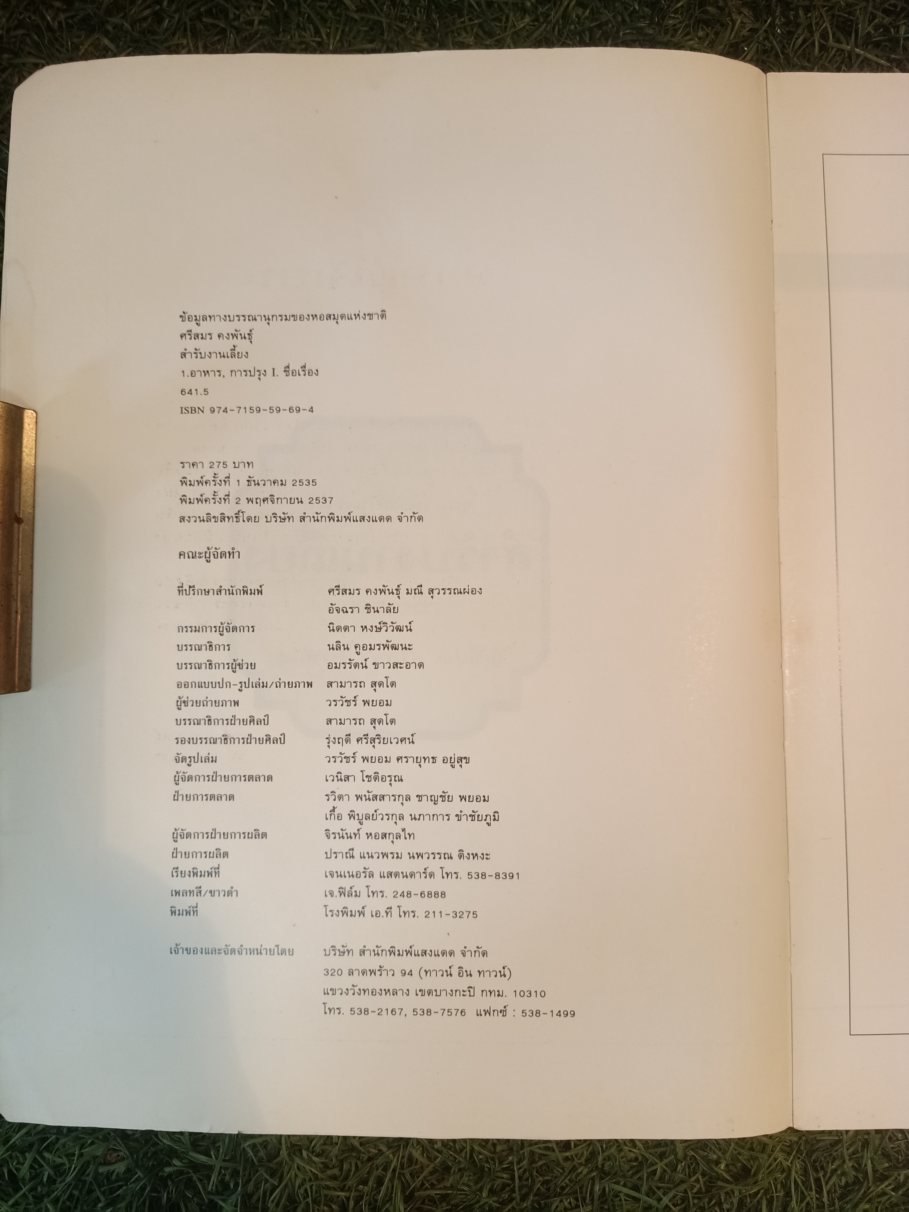 ชุดอาหารเป็นสำรับ สำรับงานเลี้ยง (มื้อเย็น) (หนังสือมีรอยเขียน) / ศรีสมร คงพันธุ์