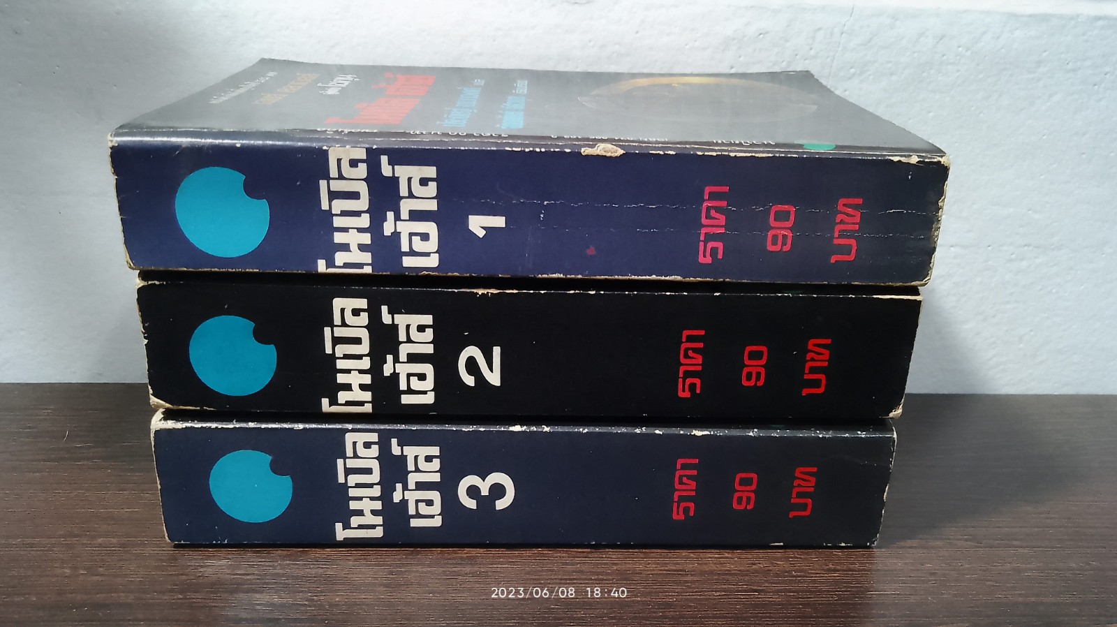 โนเบิล เฮ้าส์ (3เล่มจบ) / เจมส์ คลาเวลส์ (เล่ม3 มีซ่อมแซมหน้าหลัง)