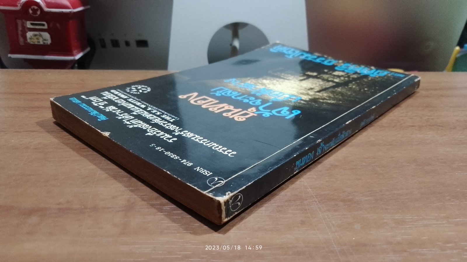 ขุนทองเจ้าจะกลับเมื่อฟ้าสาง / อัศศิริ ธรรมโชติ