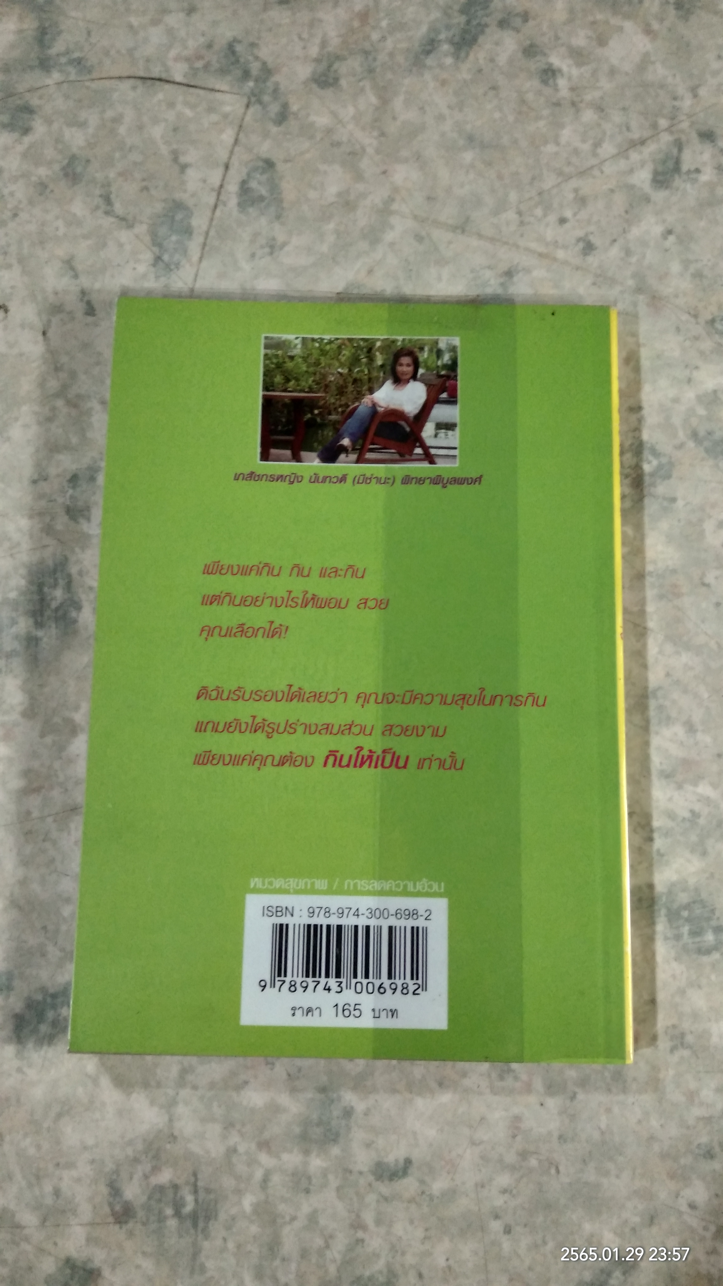 ผอมเลือกได้ / เภสัชกรหญิง นันทวดี (มีชำนะ) พิทยาพิบูลพงศ์