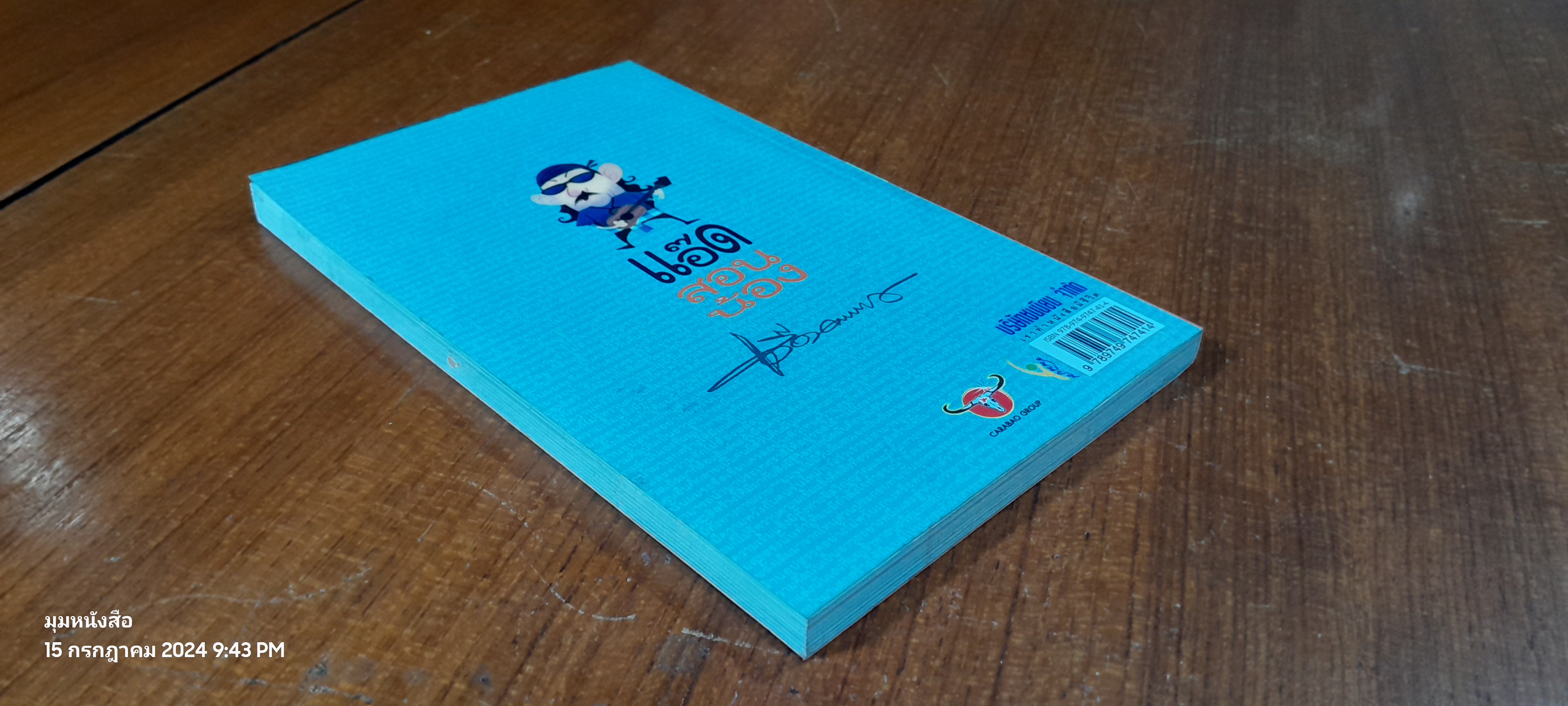 แอ๊ดสอนน้อง / แอ๊ด คาราบาว