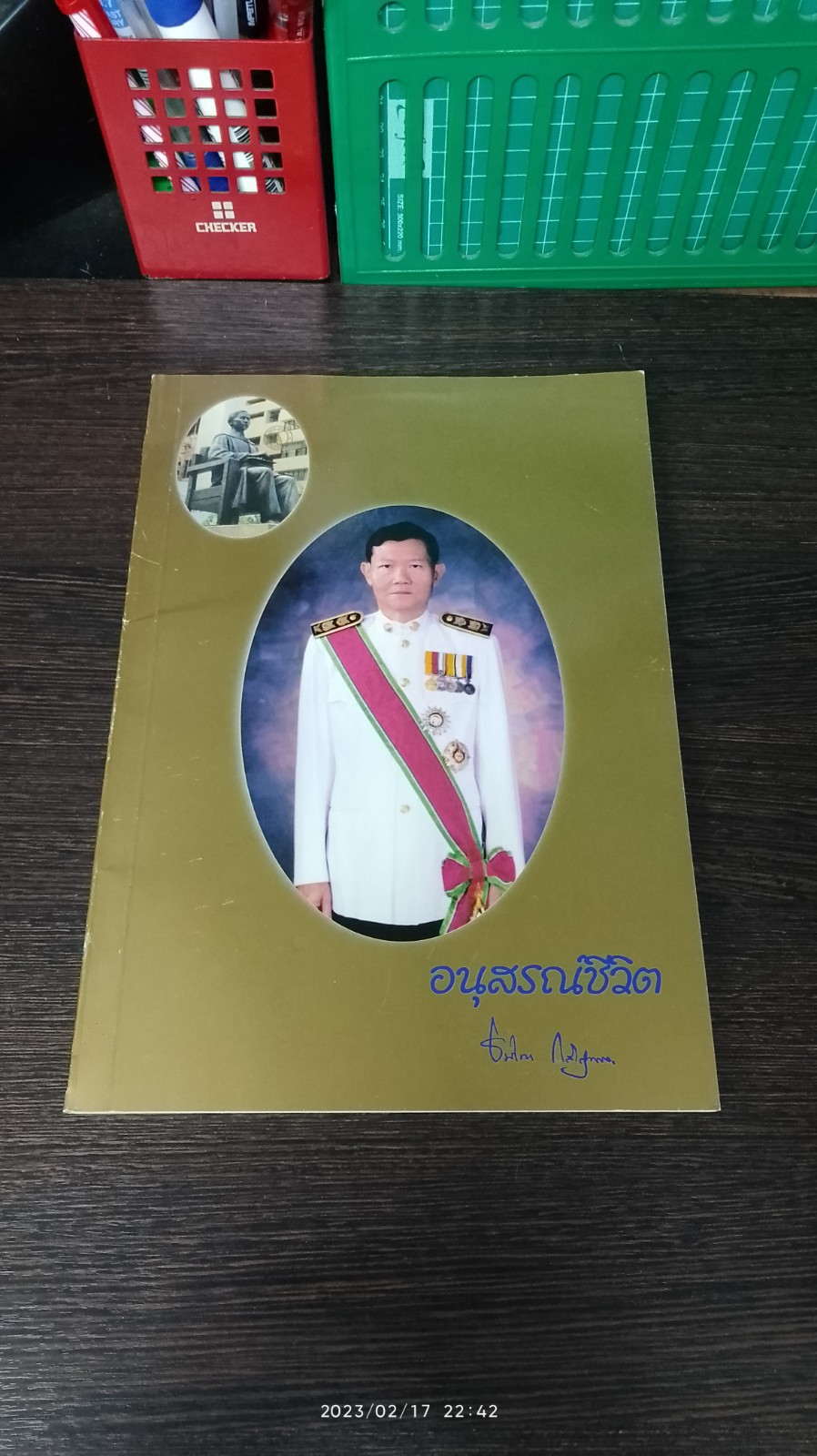 อนุสรณ์ในงานพระราชทานเพลิงศพ รองศาสตราจารย์ ดร.ร่มไทร กล้าสุนทร