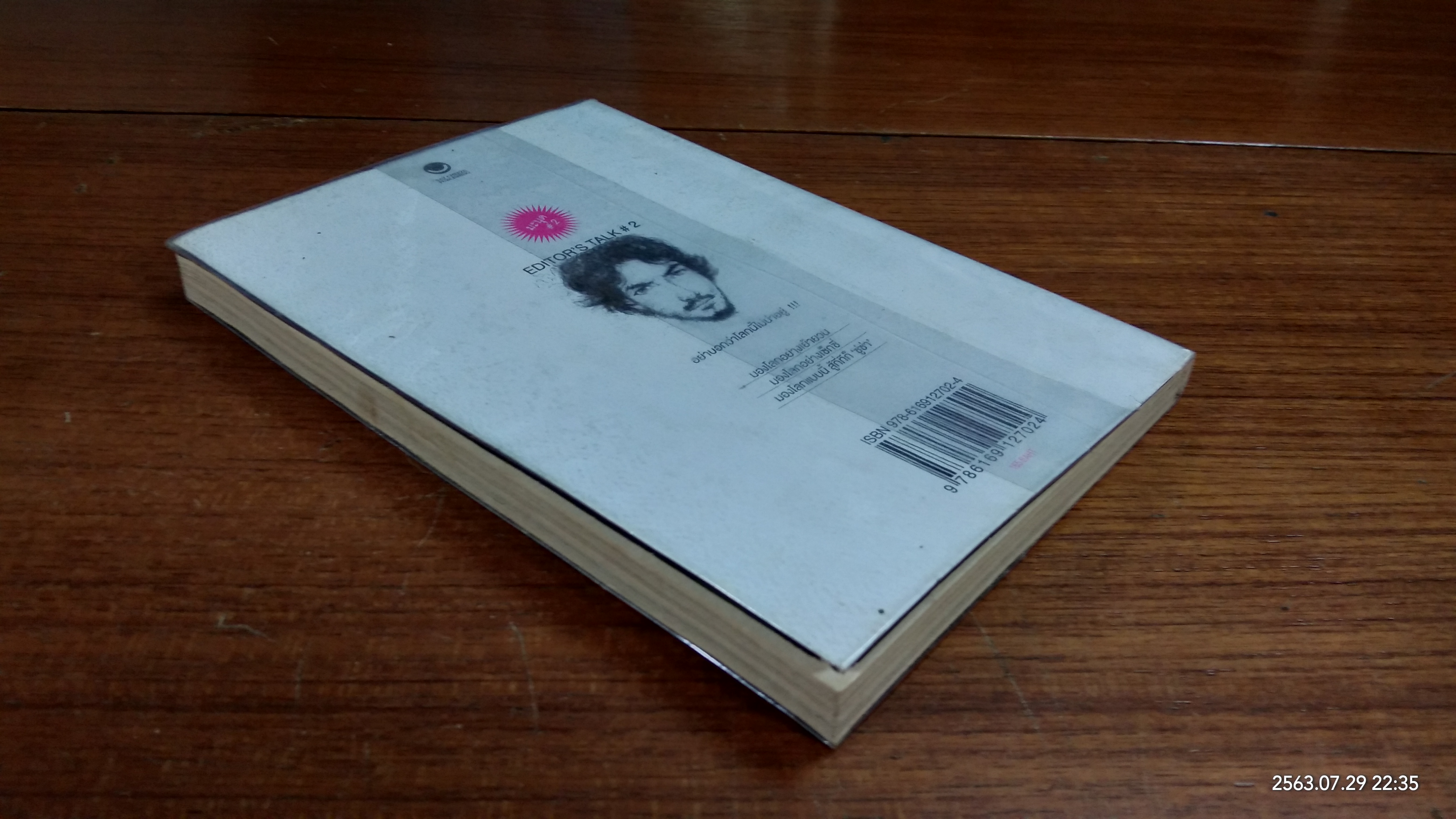 ซู่โว้ย! มองโลกให้เซ็กซี่ สู้กี่ทีก็ ซูซ่า / จิรัฐฏ์ พรพนิตพันธุ์