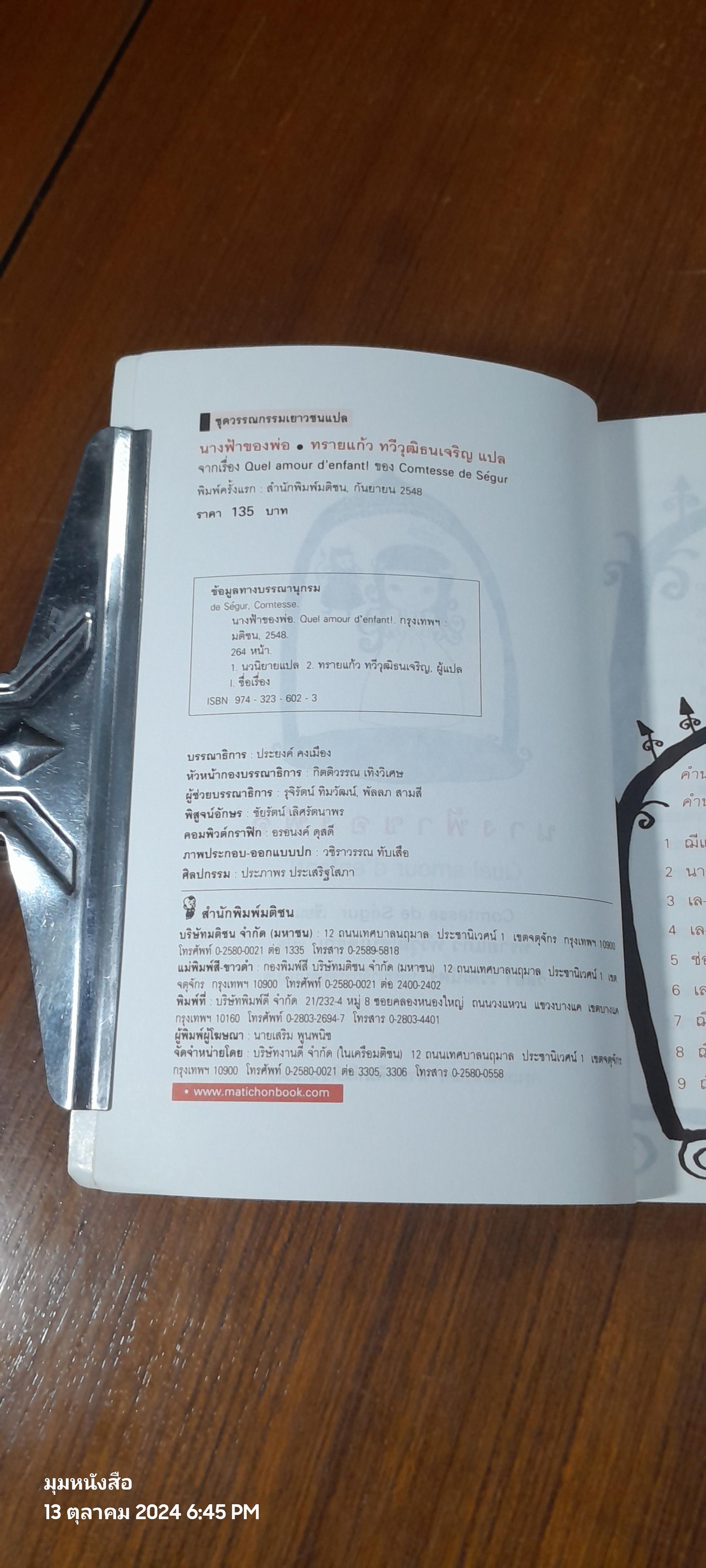 นางฟ้าของพ่อ / Comtesse de Segur