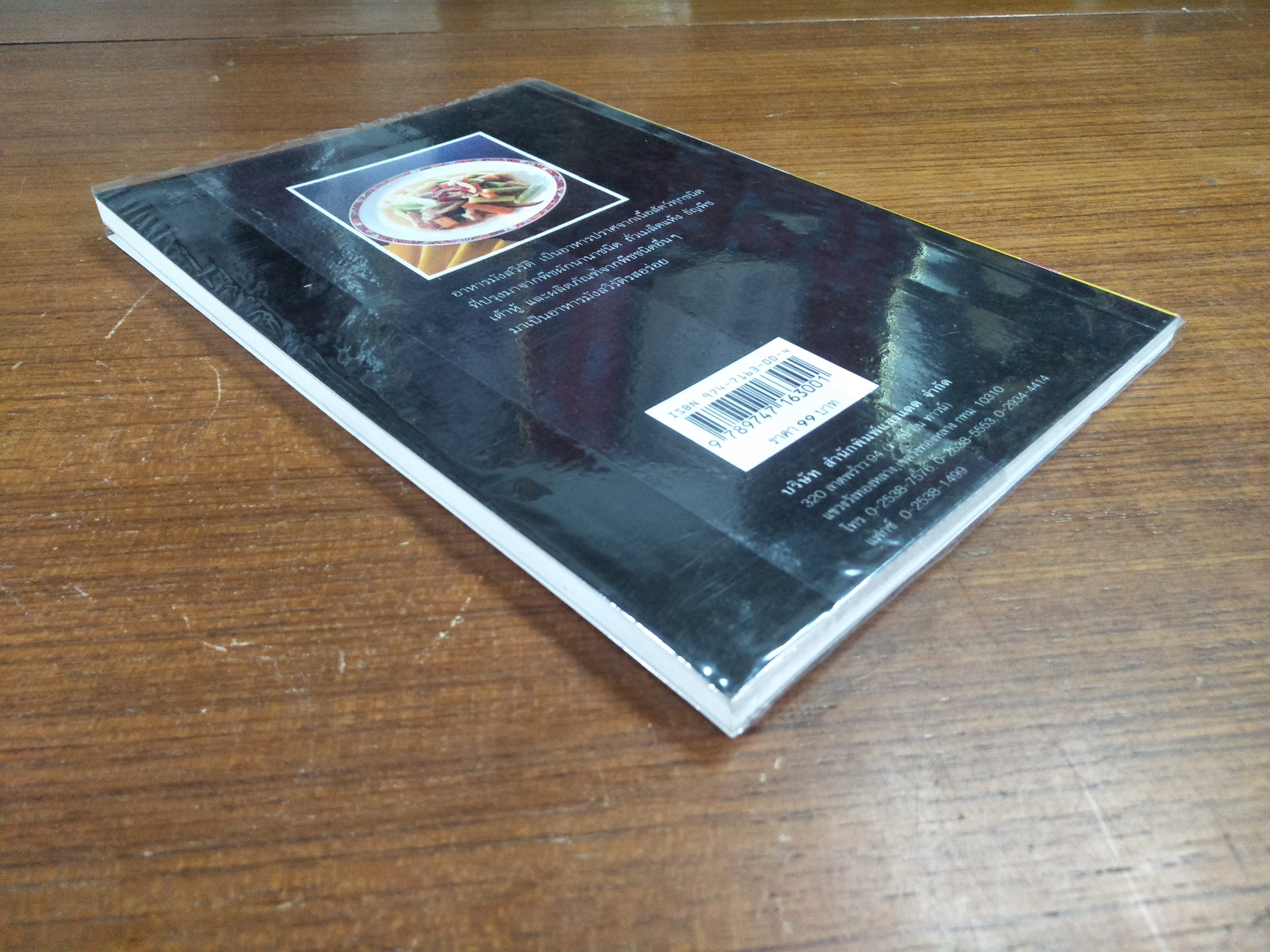 กับข้าว จานมังสวิรัติ / แสงแดด