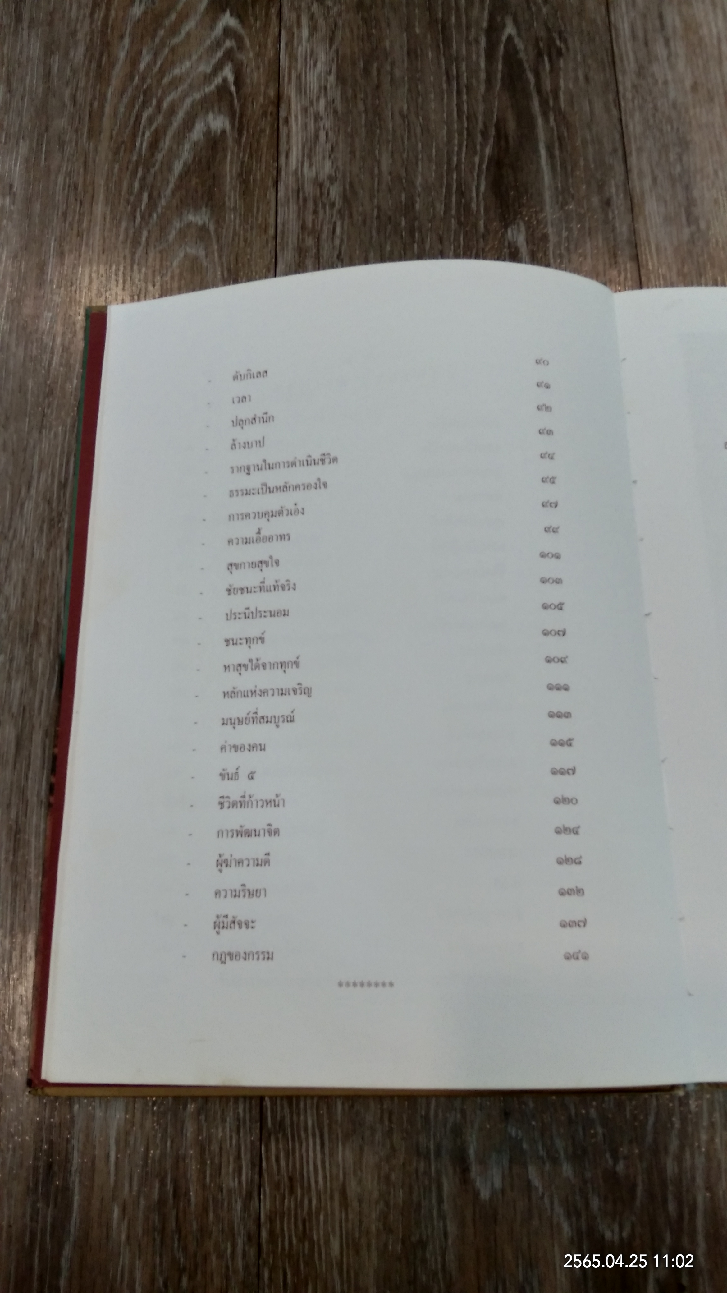 นักเทศน์ผู้ยิ่งใหญ่ หลวงพ่อปัญญานันทภิกขุ