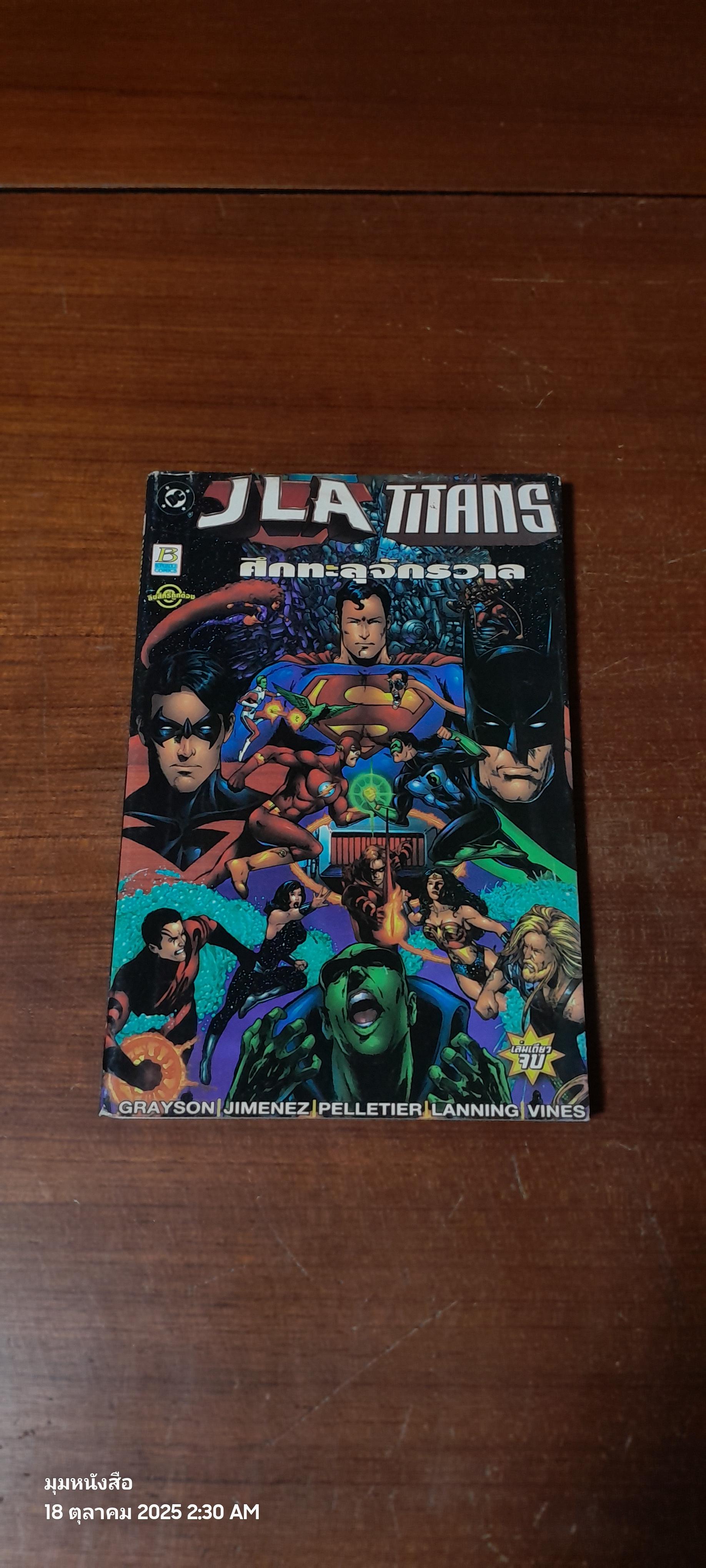JLA TITANSS : ศึกทะลุจักรวาล