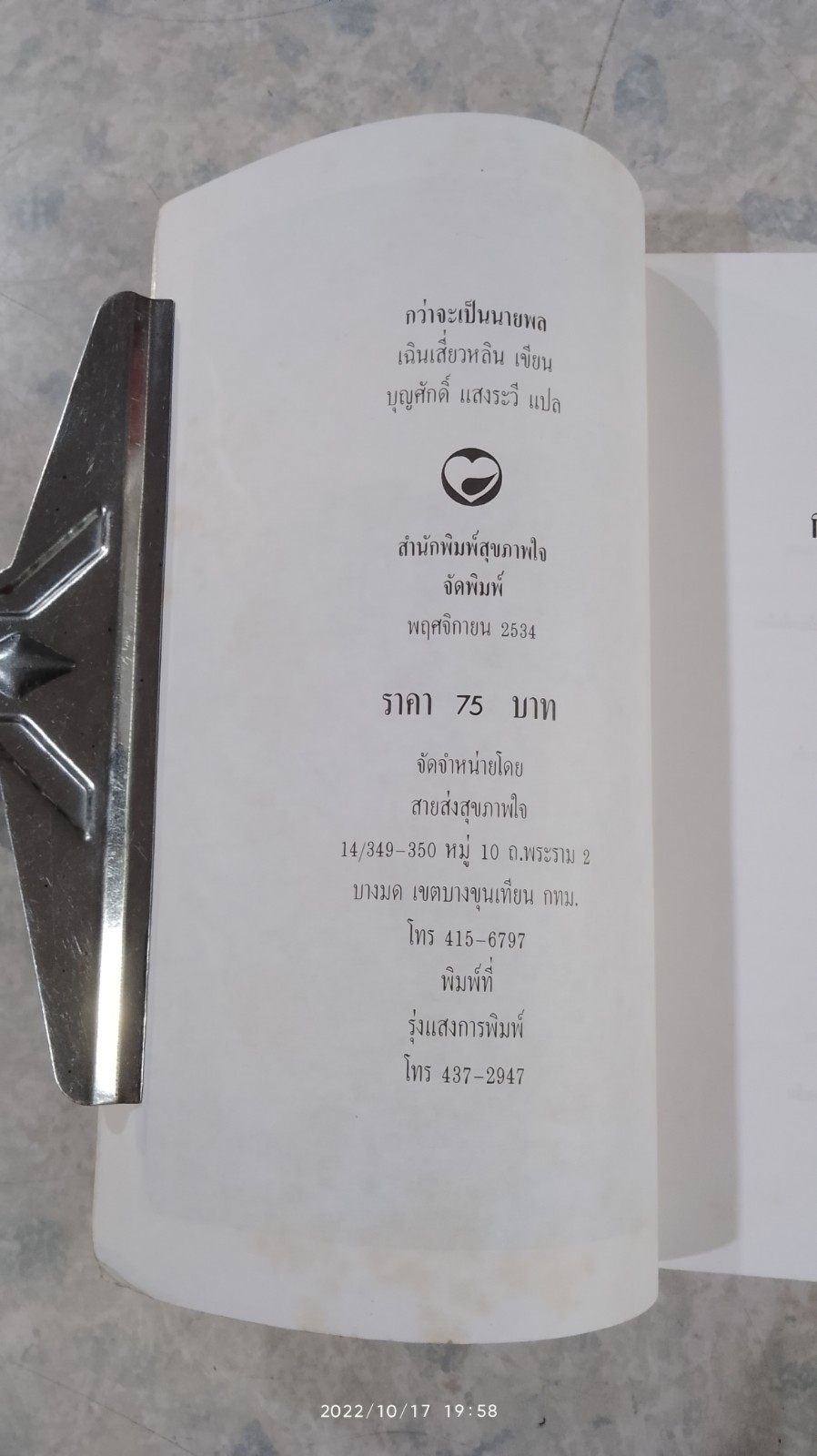 กว่าจะได้เป็นนายพล / เฉินเสี่ยวหลิน