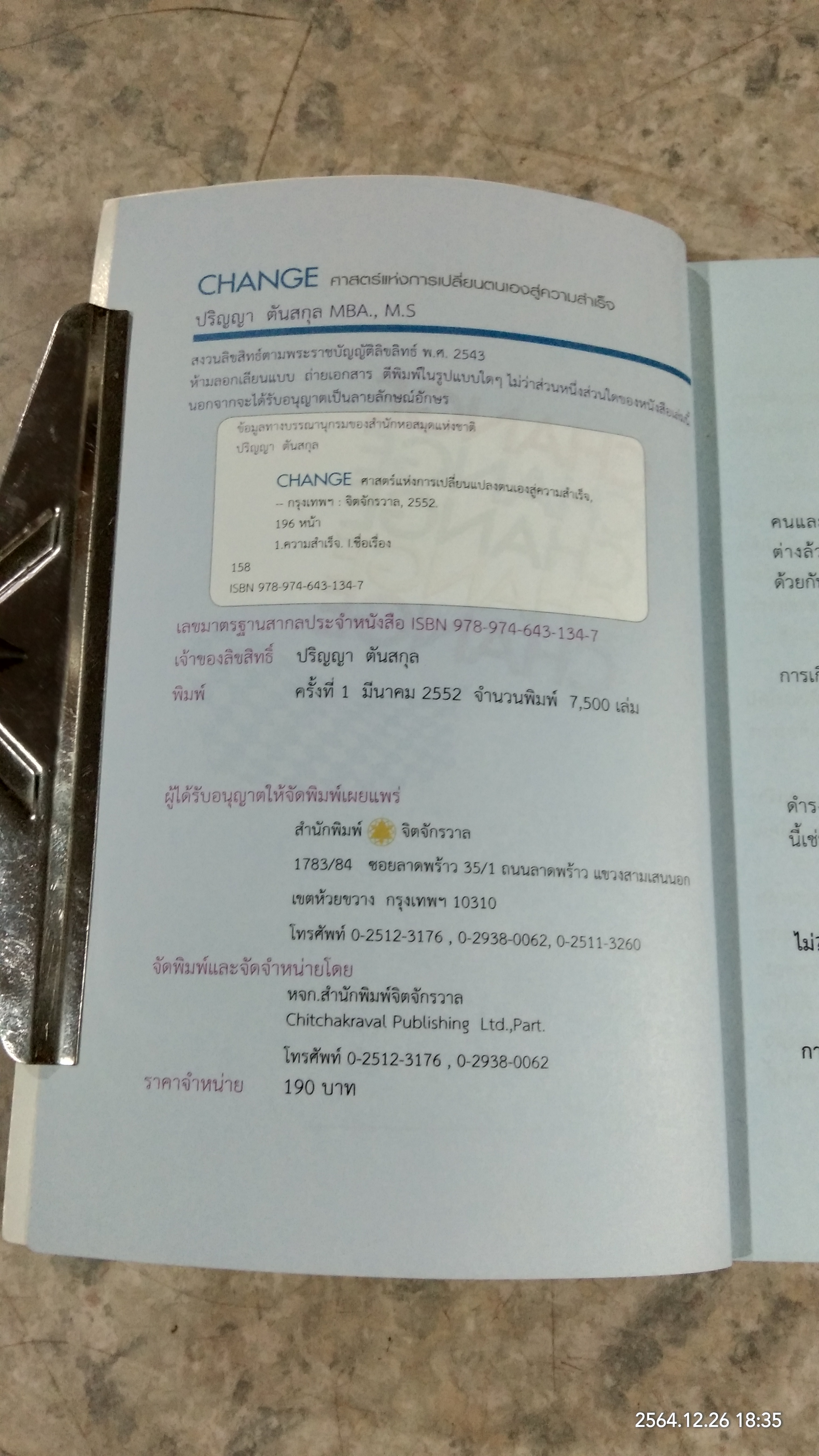 CHANGE ศาสตร์แห่งการเปรี่ยนตนเองสู่ความสำเร็จ / ปริญญา ตันสกุล