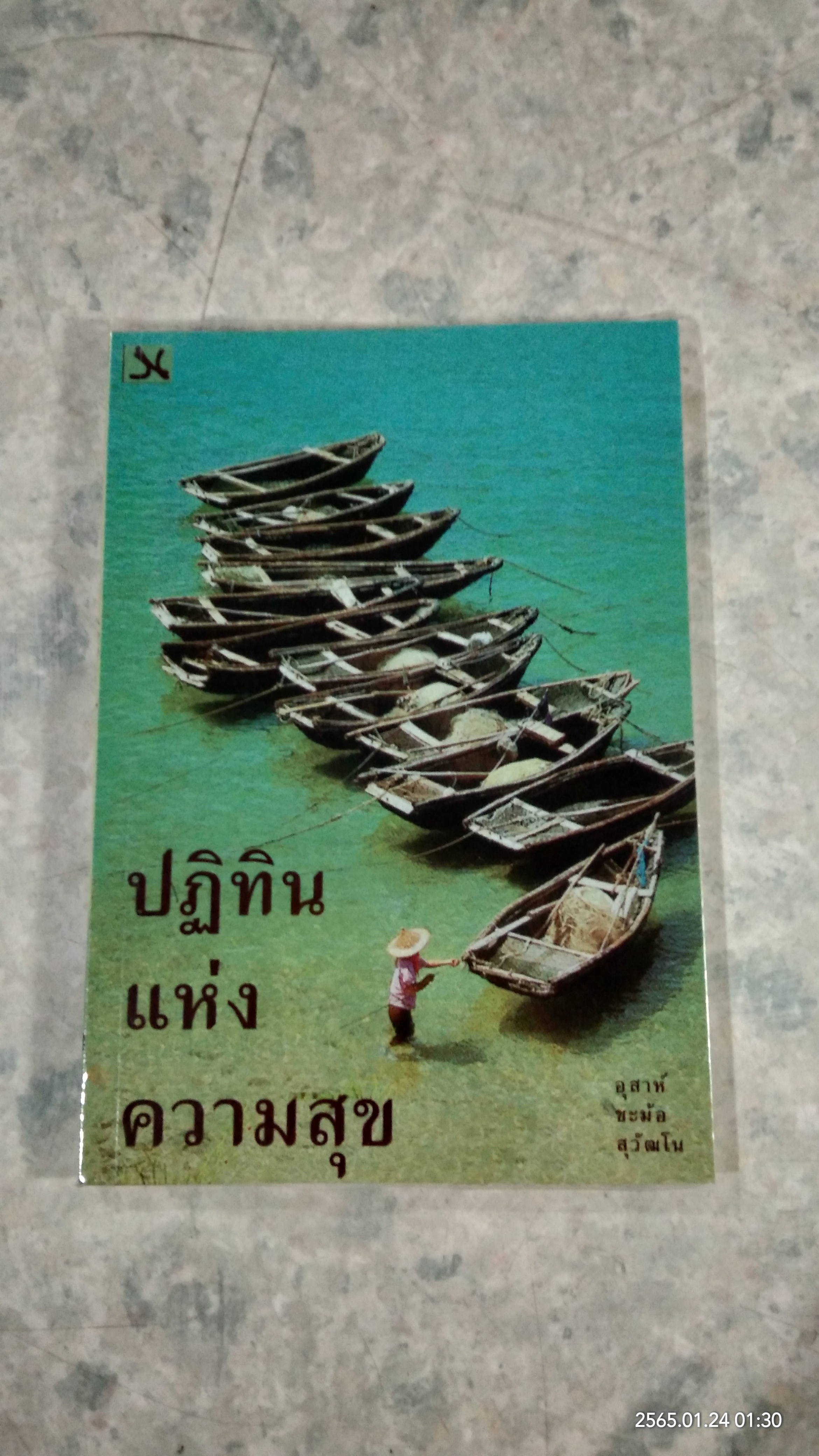 ปฏิทินแห่งความสุข