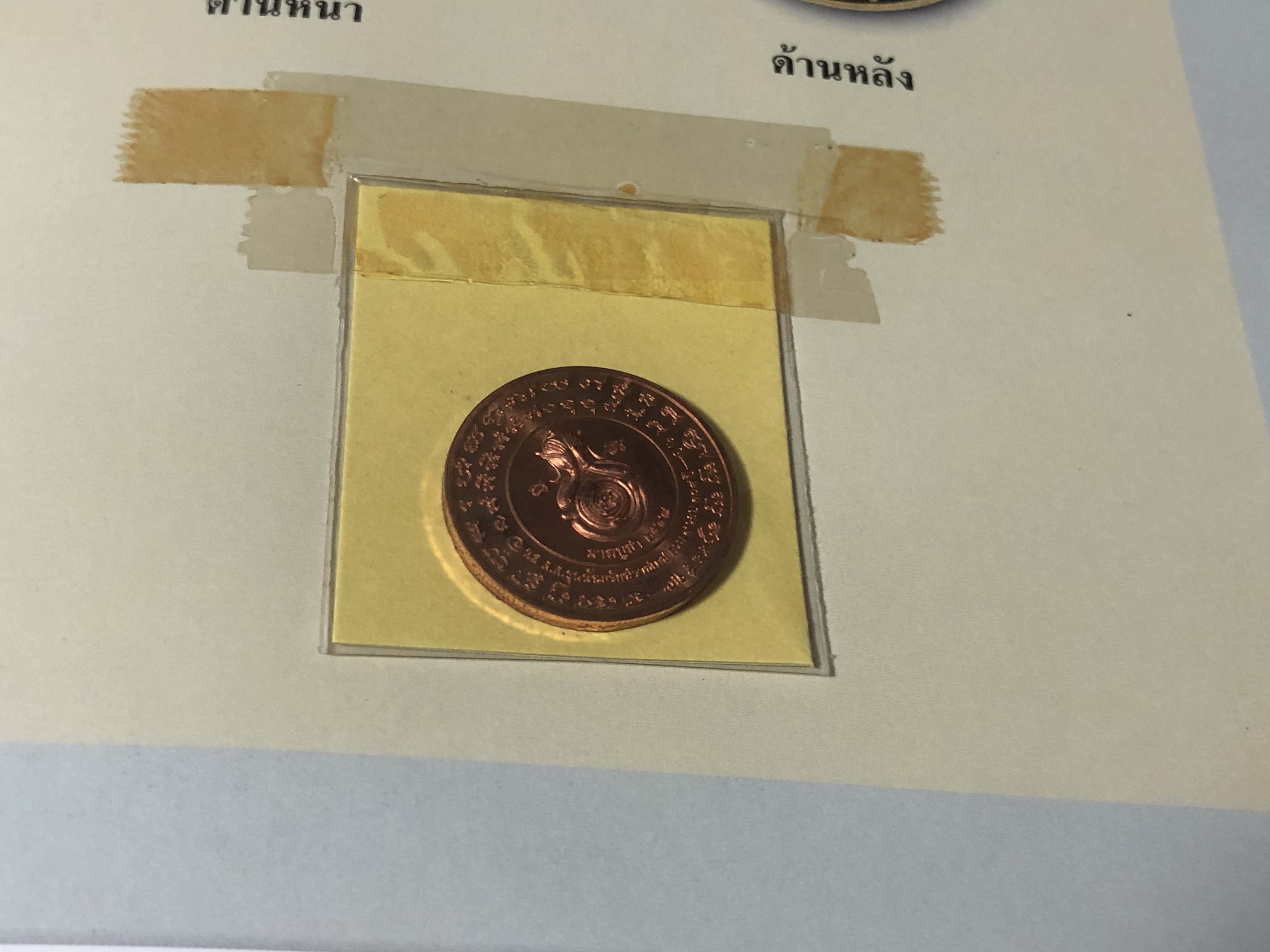 อนุสรณ์ในงานพระราชทานเพลิงศพ อาจารย์บุญอวบ บูรณะบุตร (มีพระเครื่องหลังเล่ม)