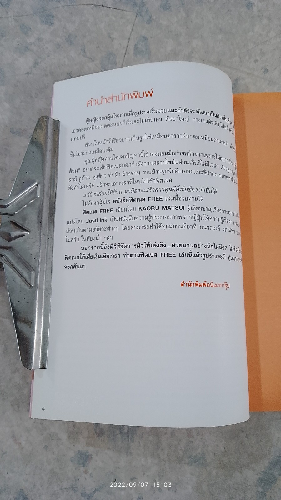 ฟิตเนส FREE / Kaoru Matsui