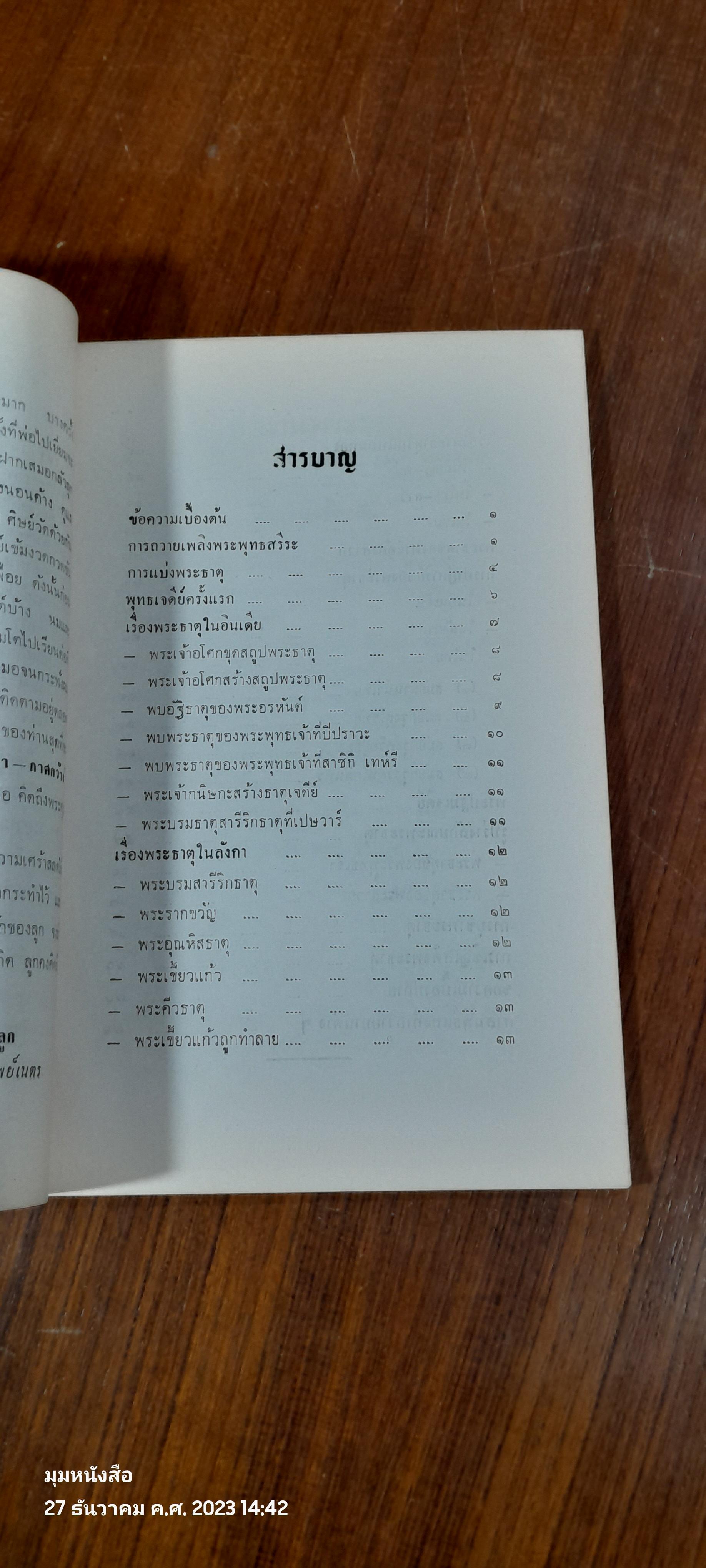 อนุสรณ์ในงานฌาปนกิจศพ พ่อทองดี ทิพย์เนตร