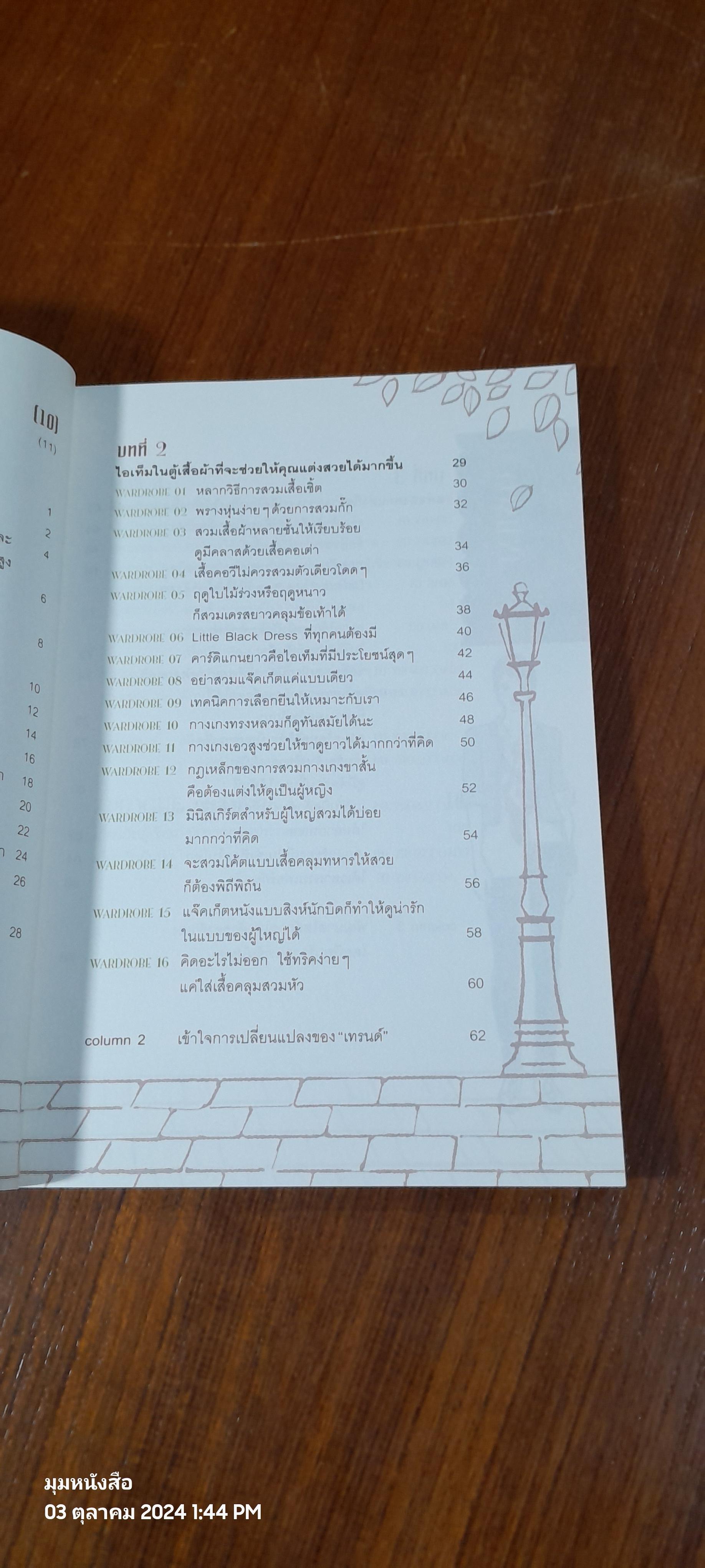 49 เคล็ดลับปรับสไตล์ สวยได้ สบายกระเป๋า / ริเอะ มิยะตะ