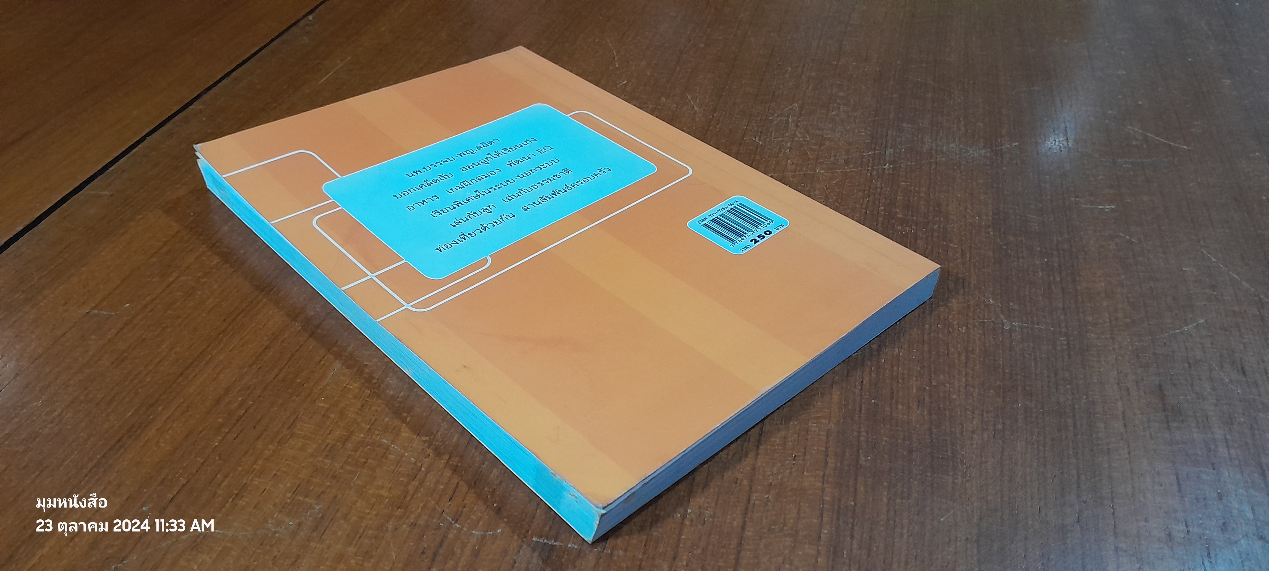 สอนลูกให้เรียนเก่ง / นพ.บรรจบ ชุณหสวัสดิกุล (ไม่มี CD)