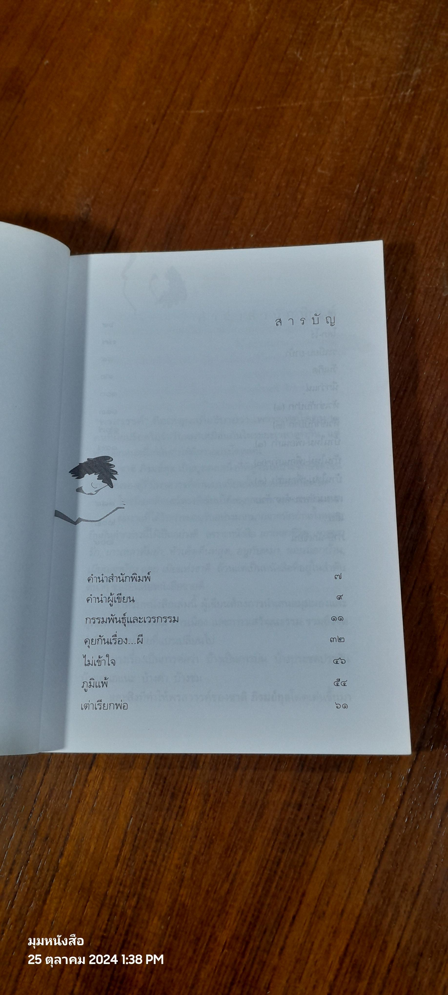 อ่านก่อนนอน / ชาติ ภิรมย์กุล