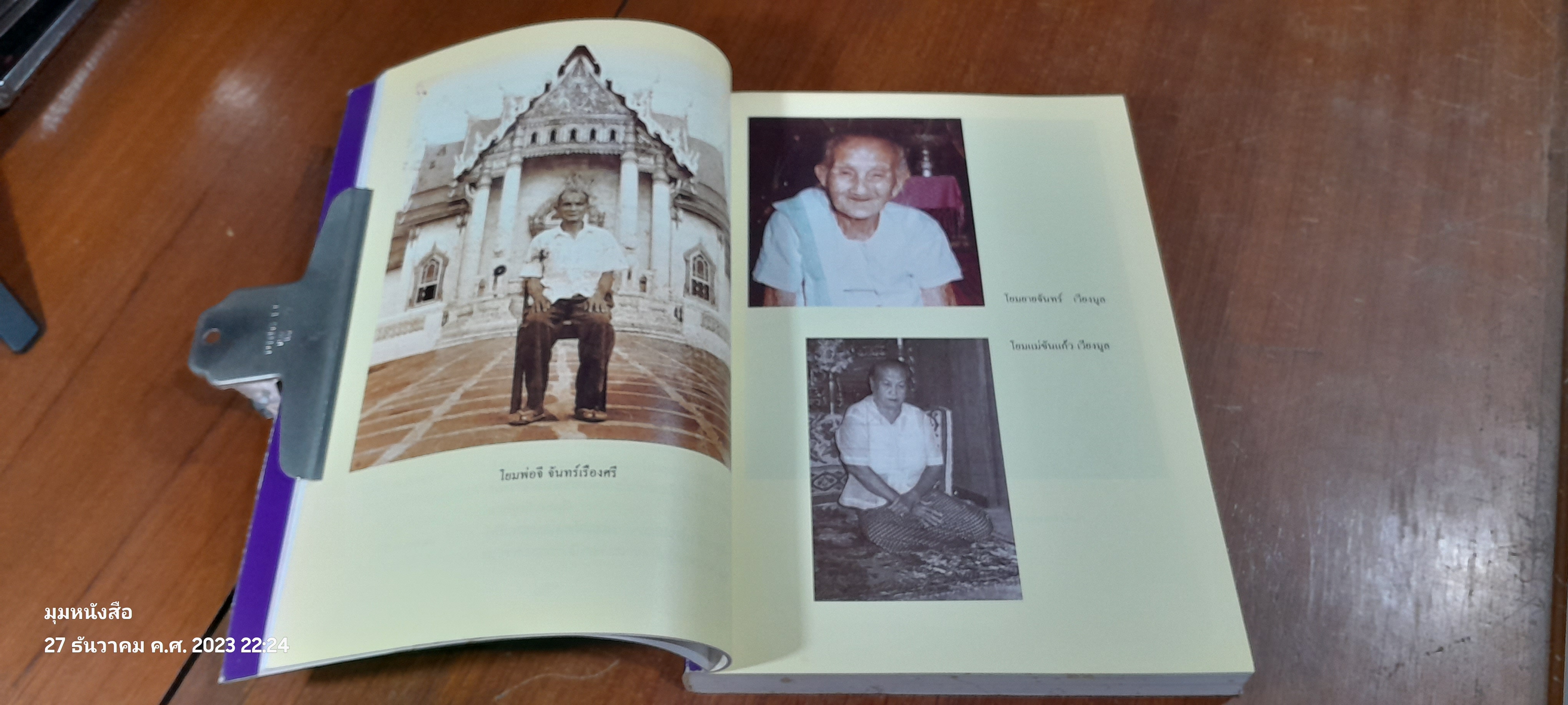 พระผู้ให้แก่สังคม : อนุสรณ์ในงานพระราชทานเพลิงศพ สมเด็จพระพุทธชินวงศ์ (สุวรรณ สุวณฺณโชโต)