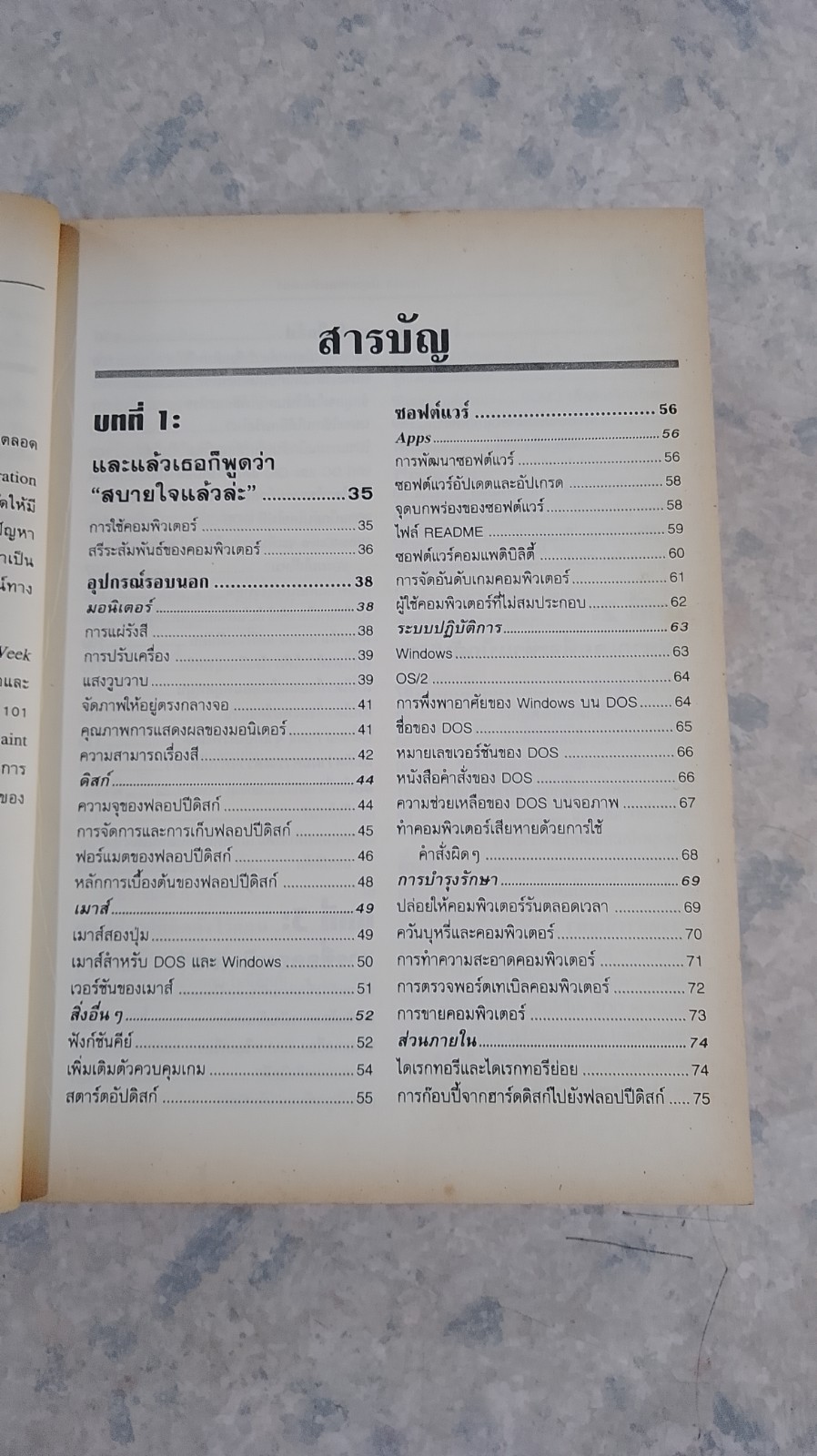 1001ปัญหาคอมพิวเตอร์ พร้อมคำตอบ / Kim Komando