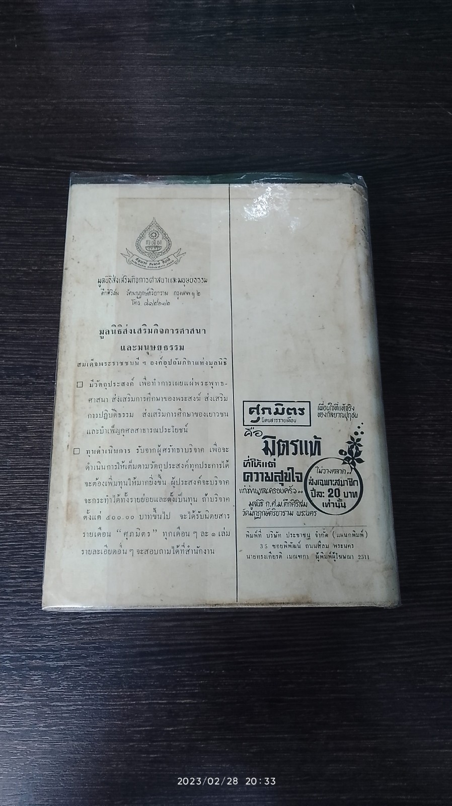 วรรณคดีที่เกี่ยวกับพระพุทธศาสนา / พรพรรณ วัชราภัย