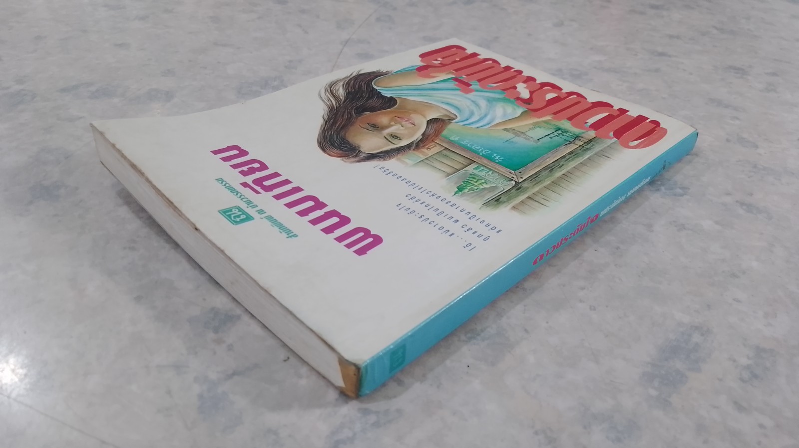 ดาวประดับใจ (มีรอยโดนน้ำ) / พนมเทียน