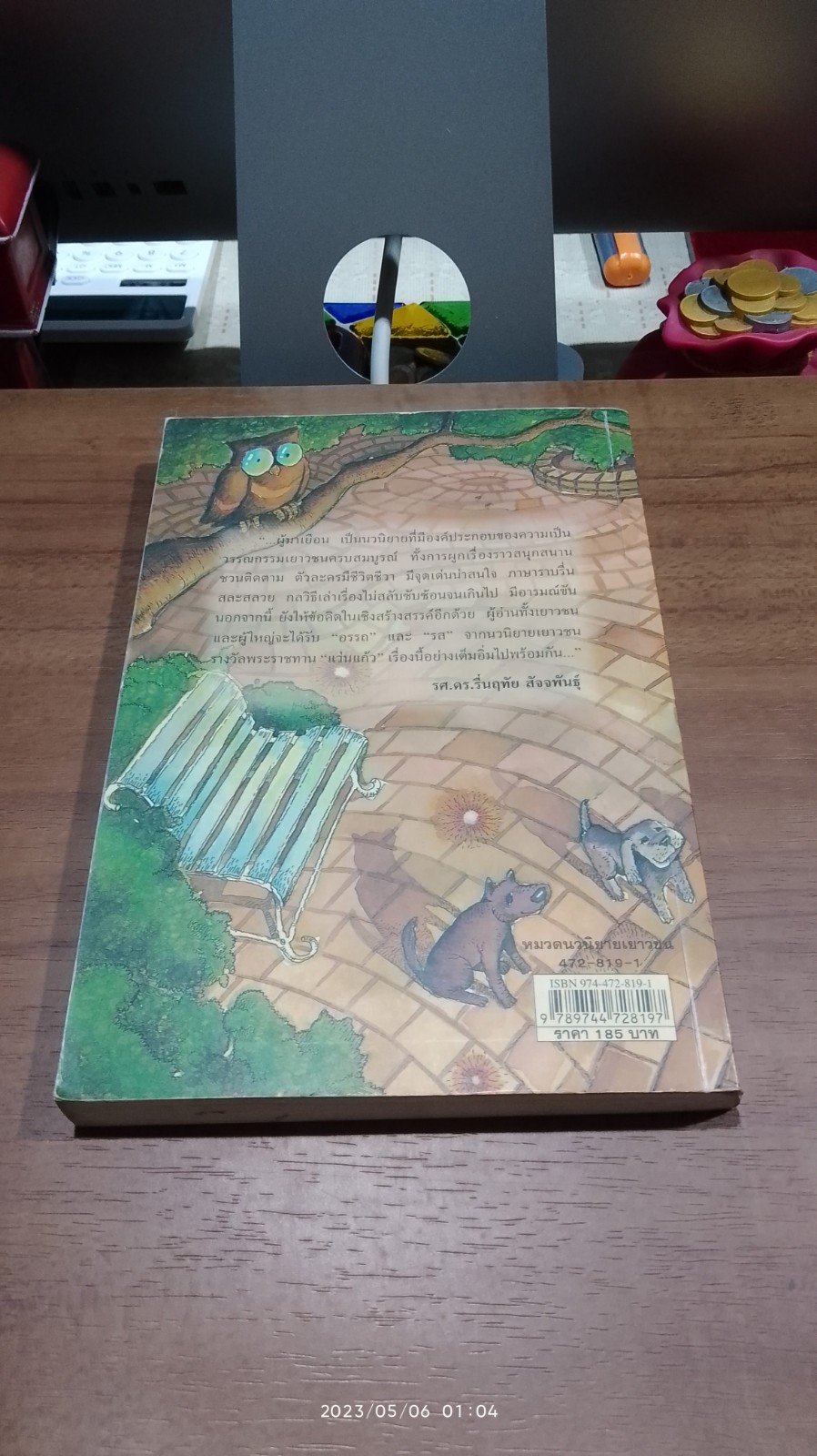 ผู้มาเยือน / กิ๊ตตี้