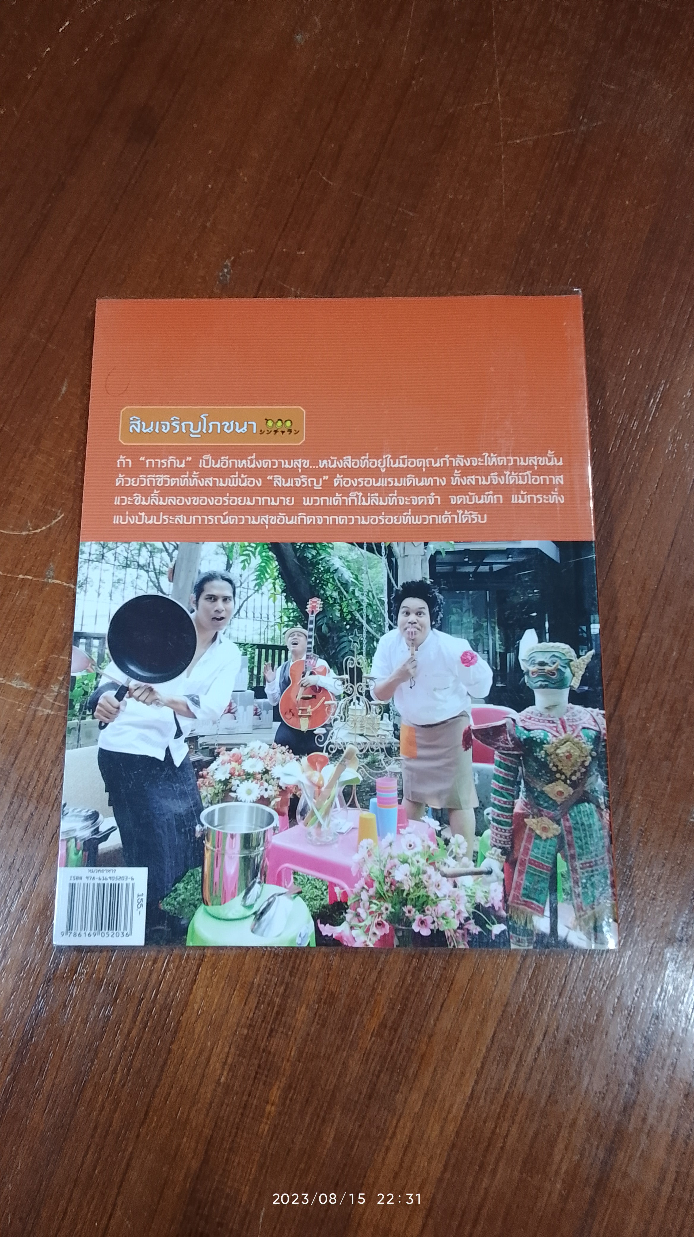 สินเจริญโภชนา