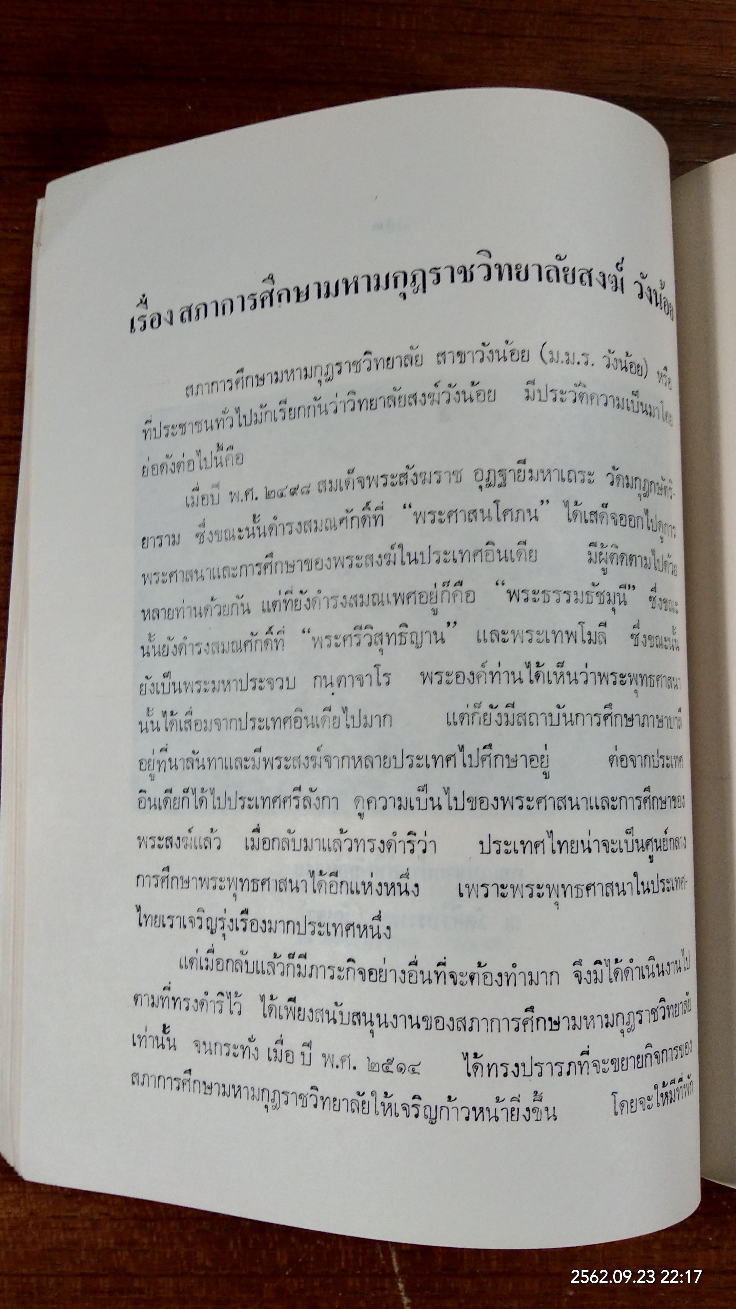 อนุสรณ์ในงานฌาปนกิจศพ คุณพ่ออ่อง คุณแม่ถาวร ปรีชาลักษณ์