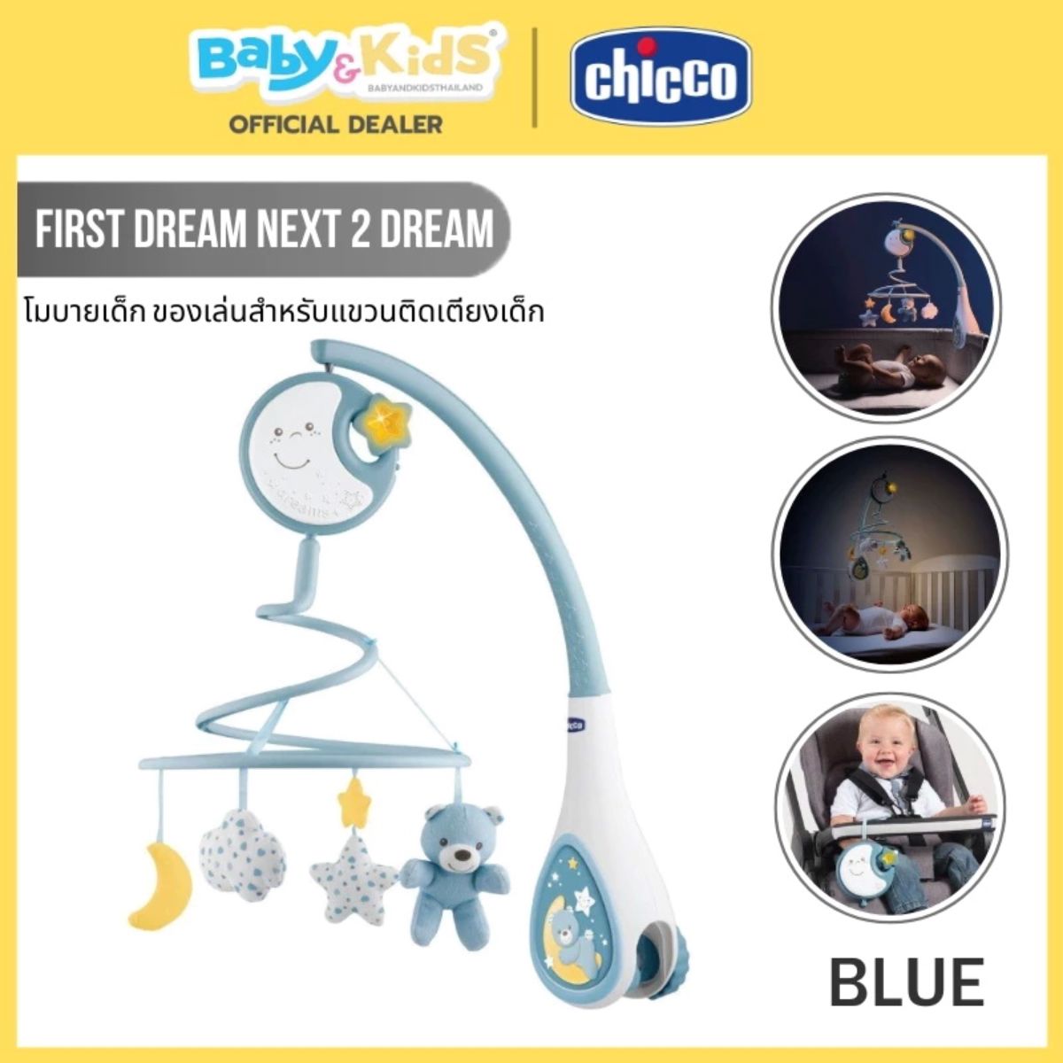 Chicco โมบายเด็กสำหรับแขวนติดเตียงเด็ก First Dream Next 2 Dream Mobile Blue