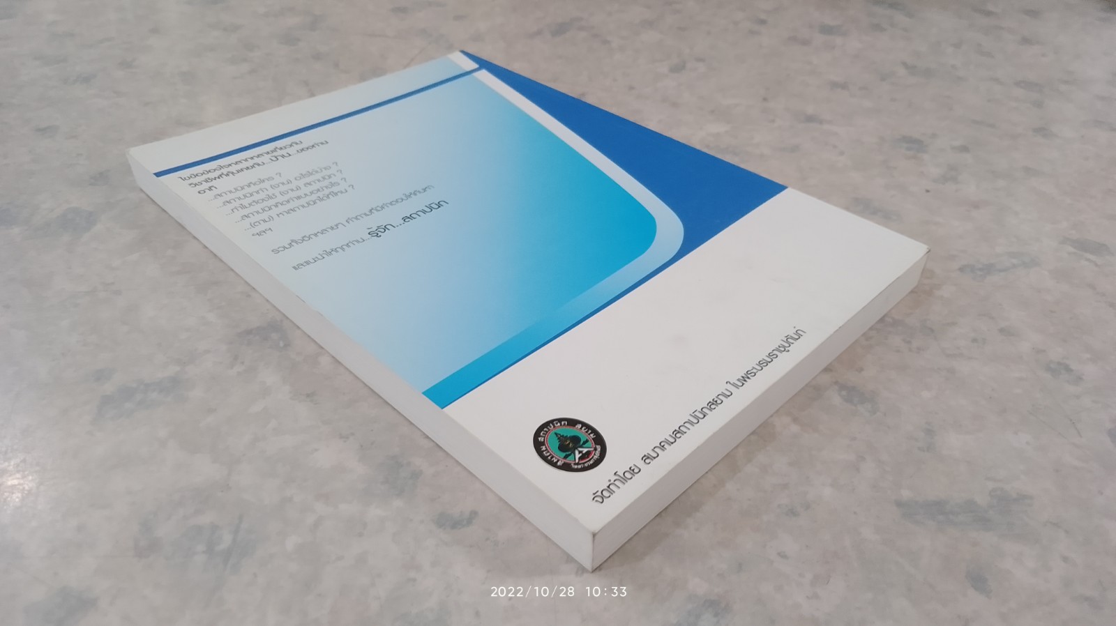 รู้จัก...สถาปนิก / ผศ.รัชด ชมภูนิช