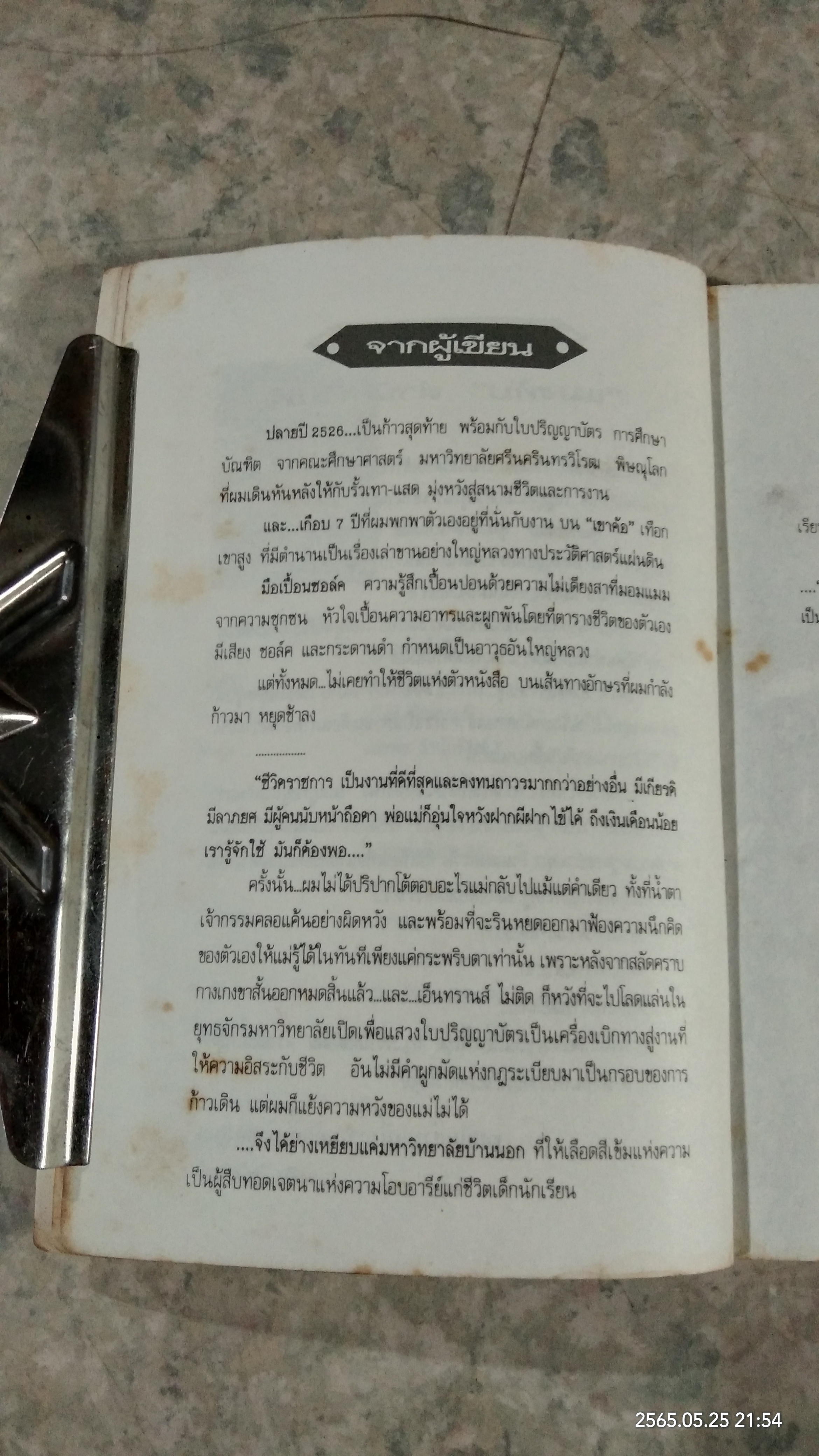 ฤาจะไปถึงฝั่งฝัน / ภู ตุลยพ์ฤหัสบ์