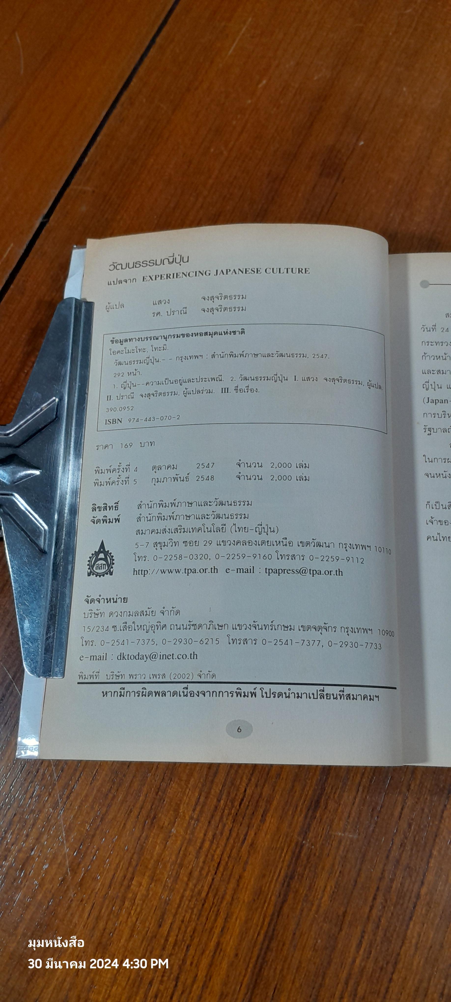 วัฒนธรรมญี่ปุ่น / โทะมิ โอคะโมะโทะ