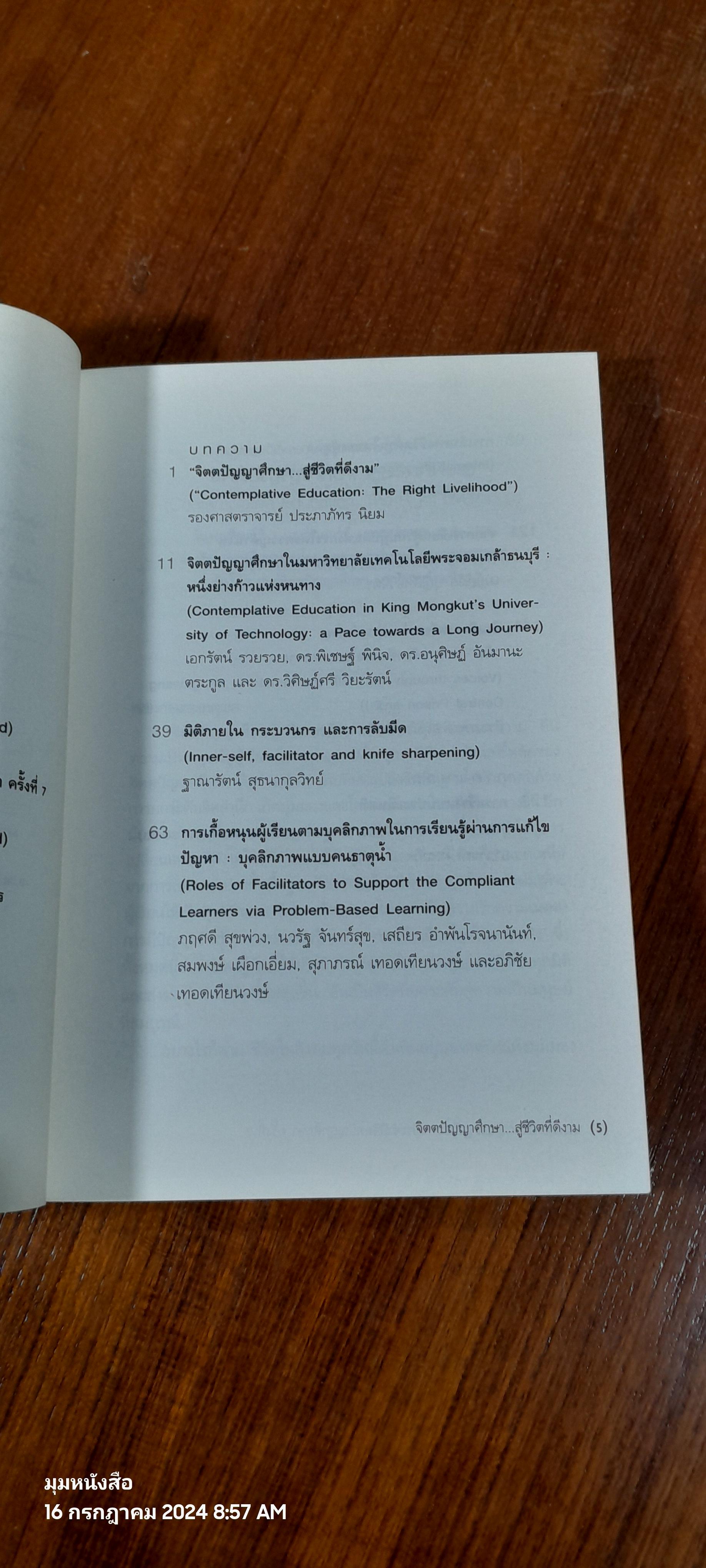 จิตตปัญญาศึกษา...สู่ชีวิตที่ดีงาม