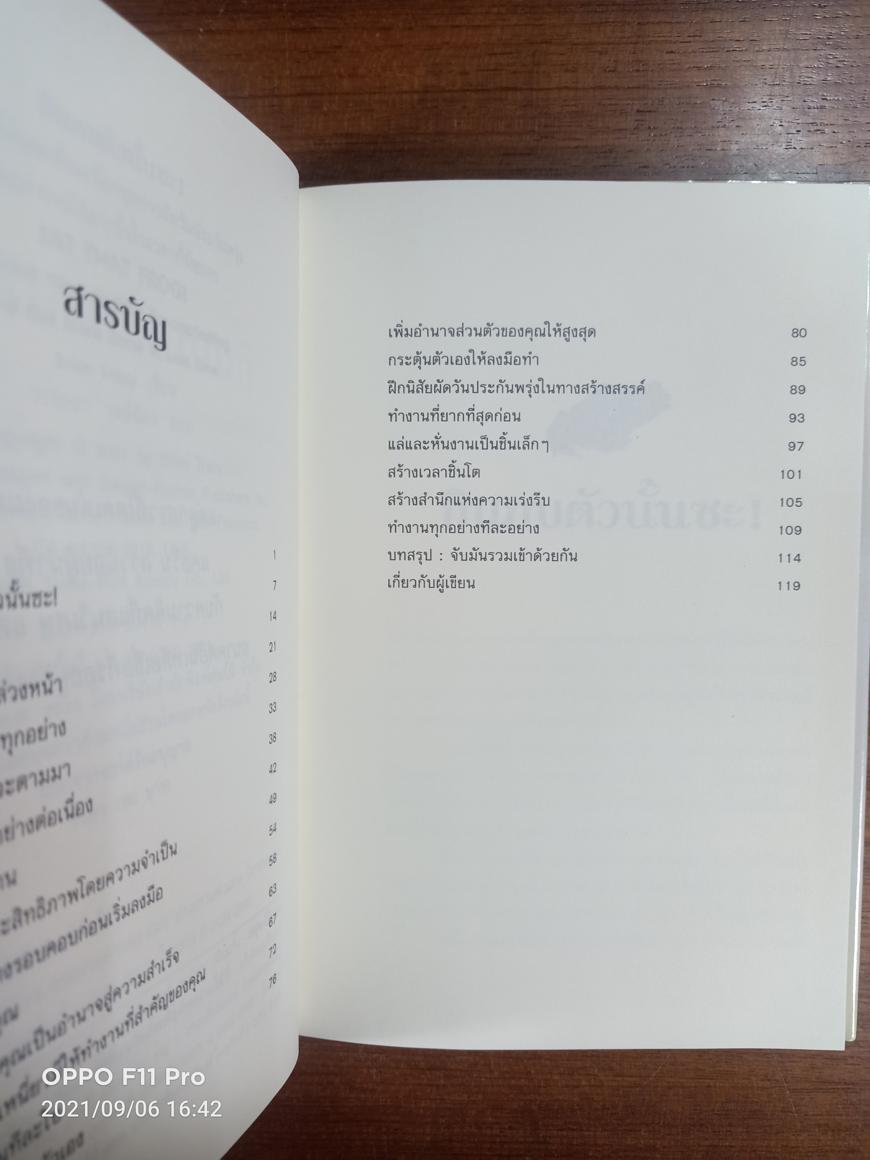 EAT THAI FROG! กินกบตัวนั้นซะ / Brian Tracy วรรธนา วงษ์ฉัตร แปล