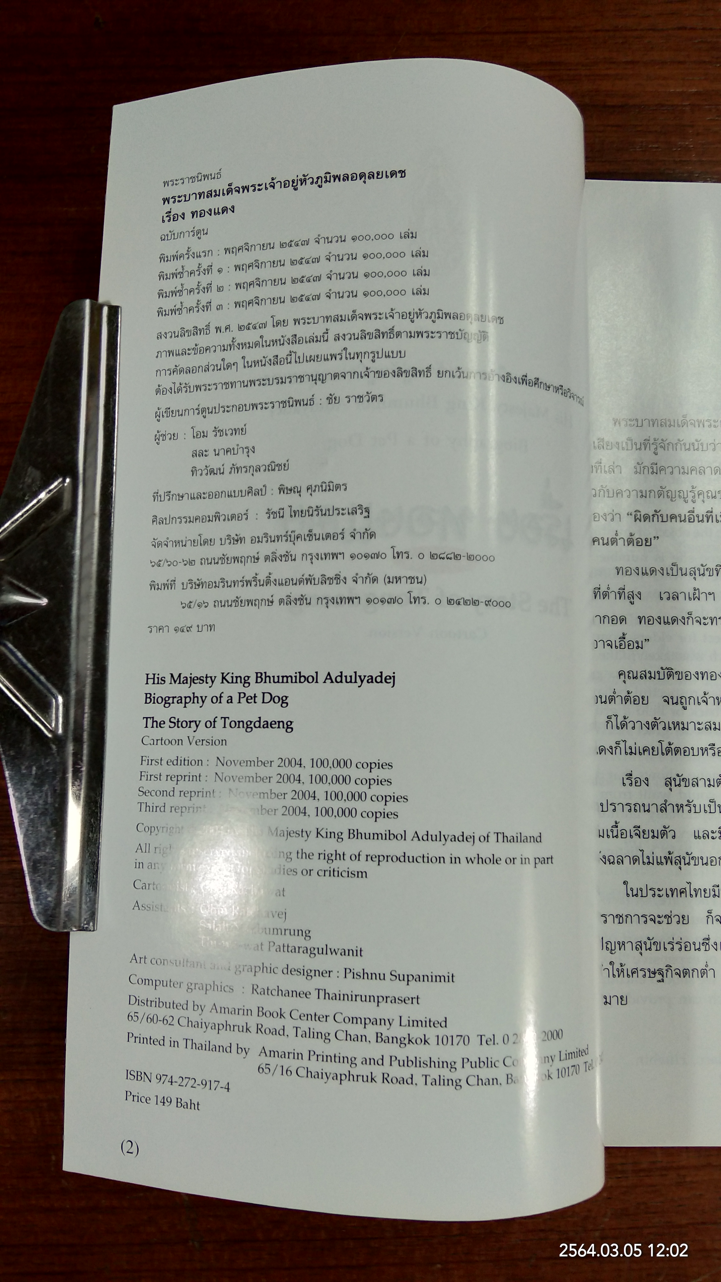 เรื่อง ทองแดง ฉบับการ์ตูน