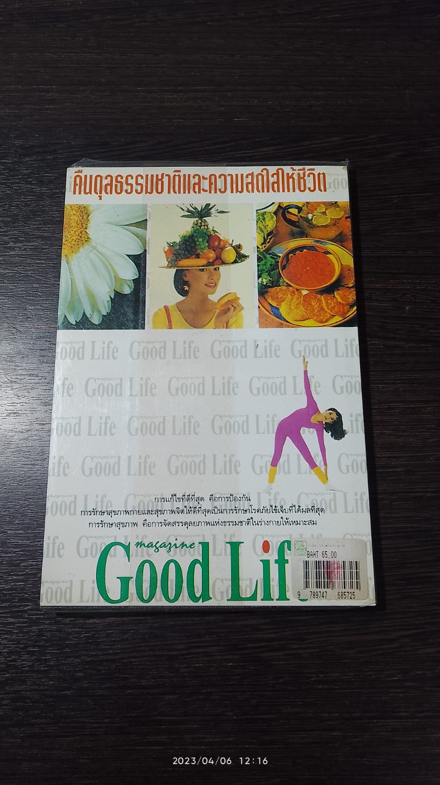 ต้านมะเร็งด้วยอาหาร กับธรรมชาติบำบัด / รศ.ดร.นพ.สมพงศ์ สหพงศ์