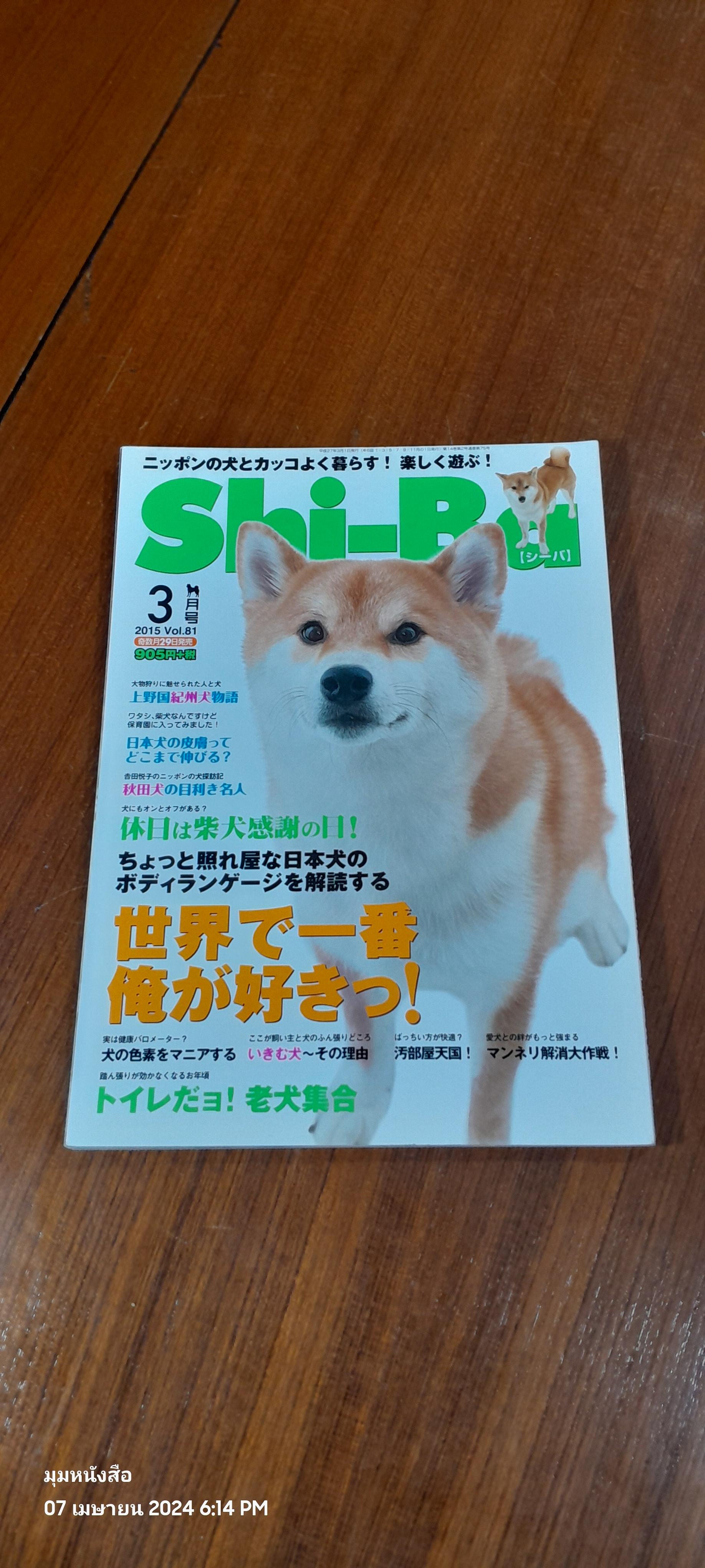 Shi-Ba : 2015 Vol.81