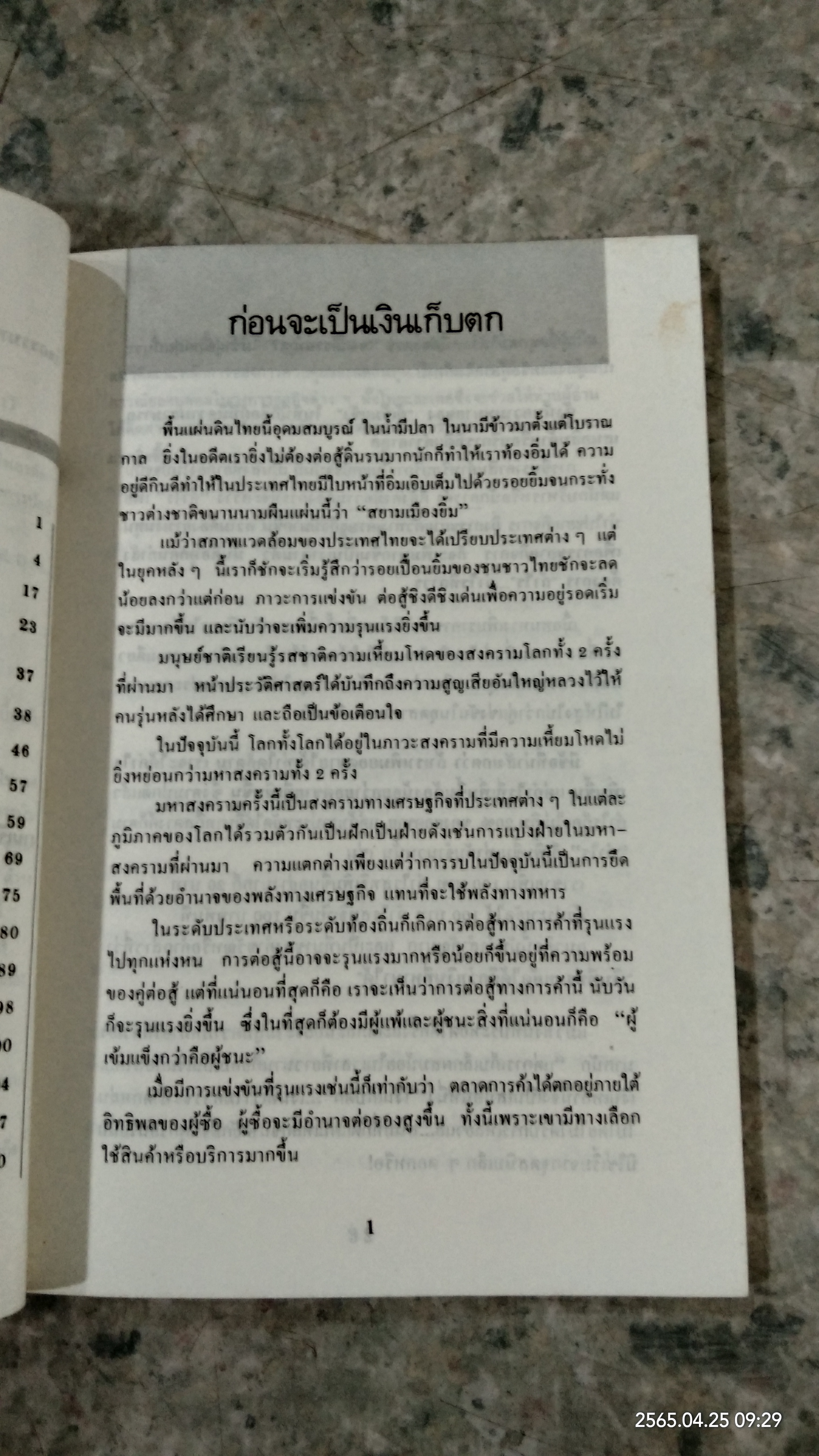 เงินเก็บตก / เกียรติศักดิ์ จีรเธียรมาก