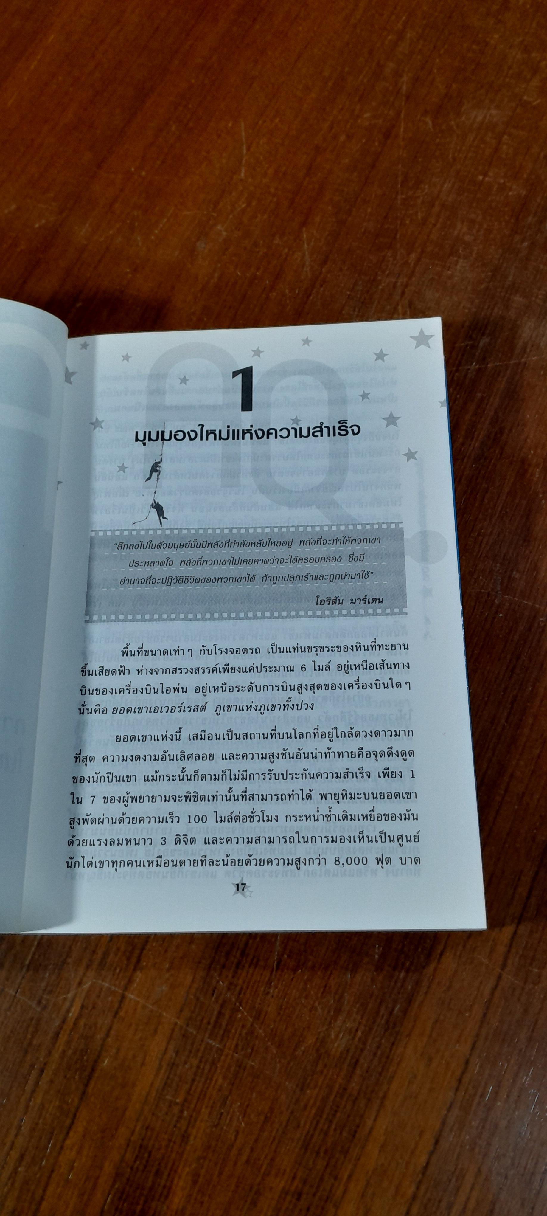 AQ พลังแห่งความสำเร็จ / Paul G. Stoltz, PhD