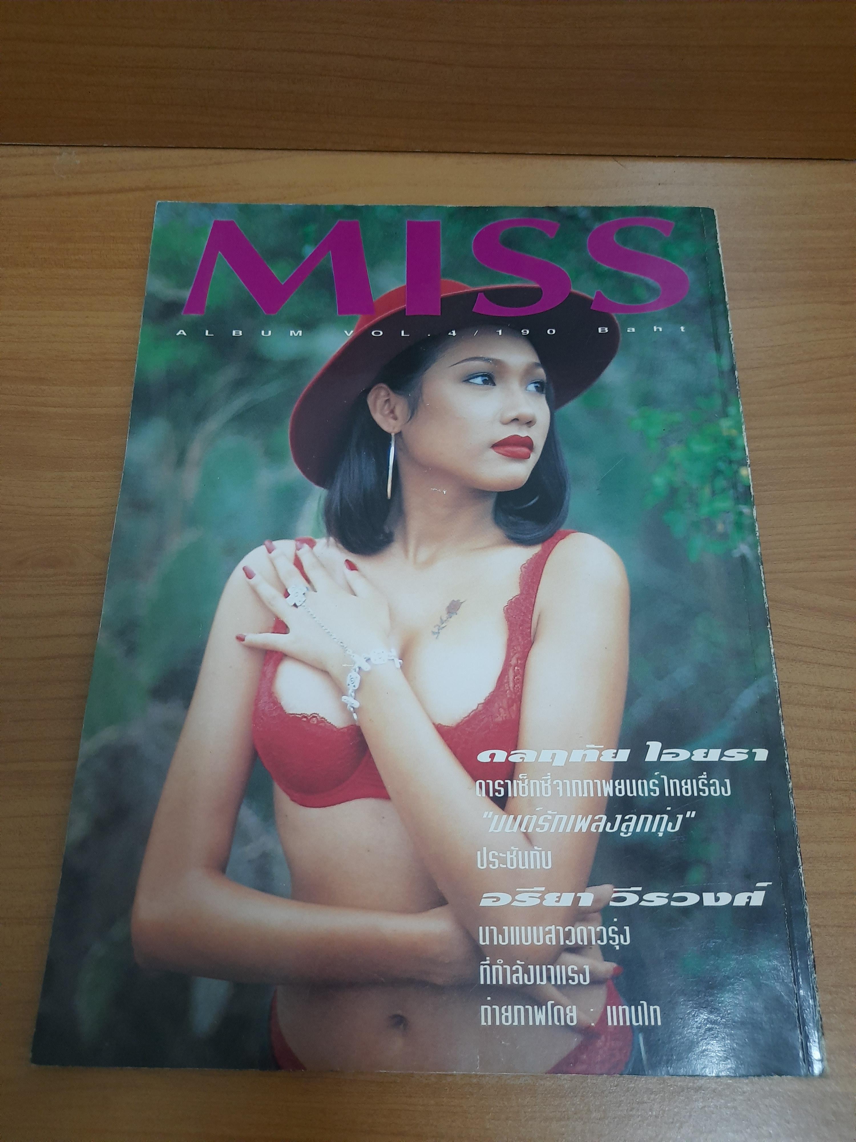 MISS ALBUM VOL.4 ดลฤทัย ไอยรา อรียา วีรวงศ์