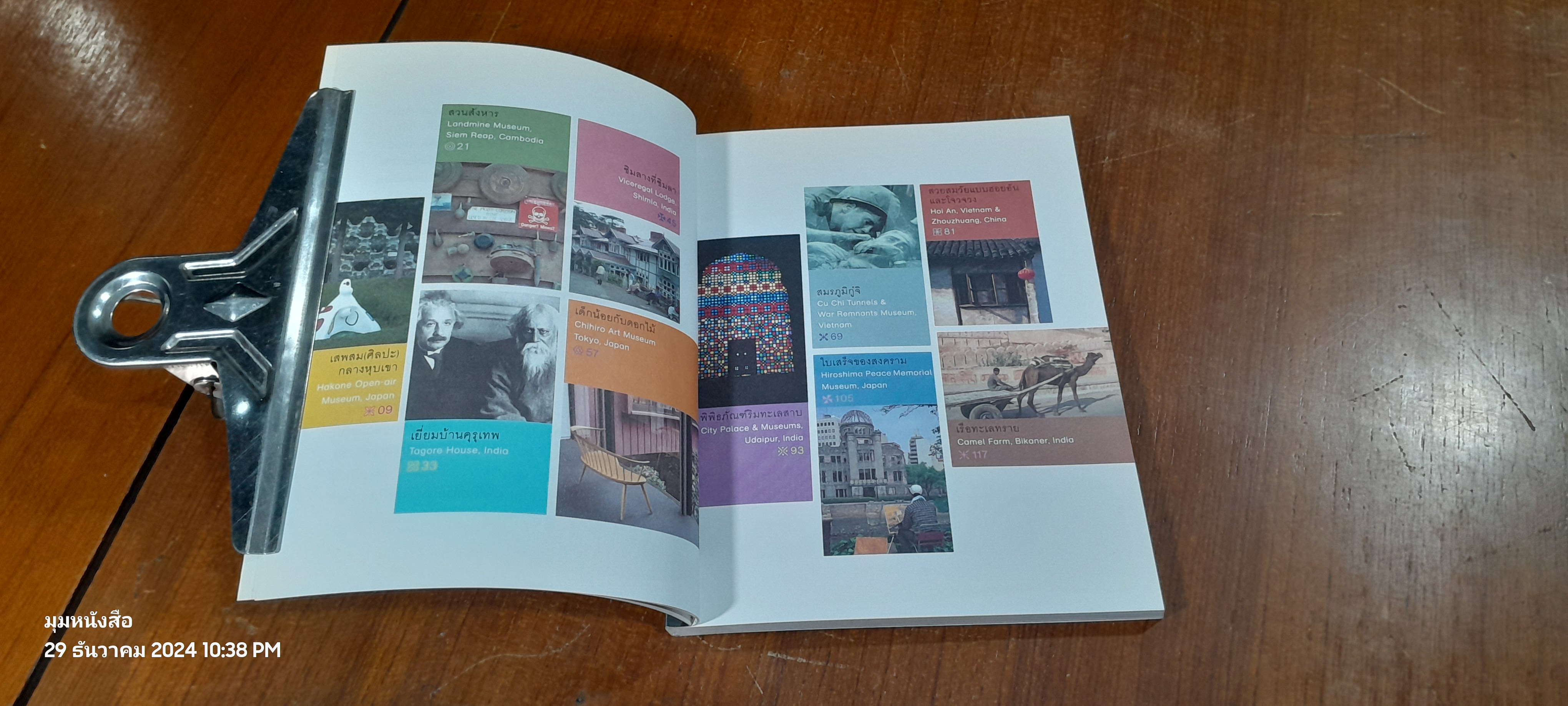 เที่ยวพิพิธภัณฑ์ต่างแดน / เพลงดาบแม่น้ำร้อยสาย