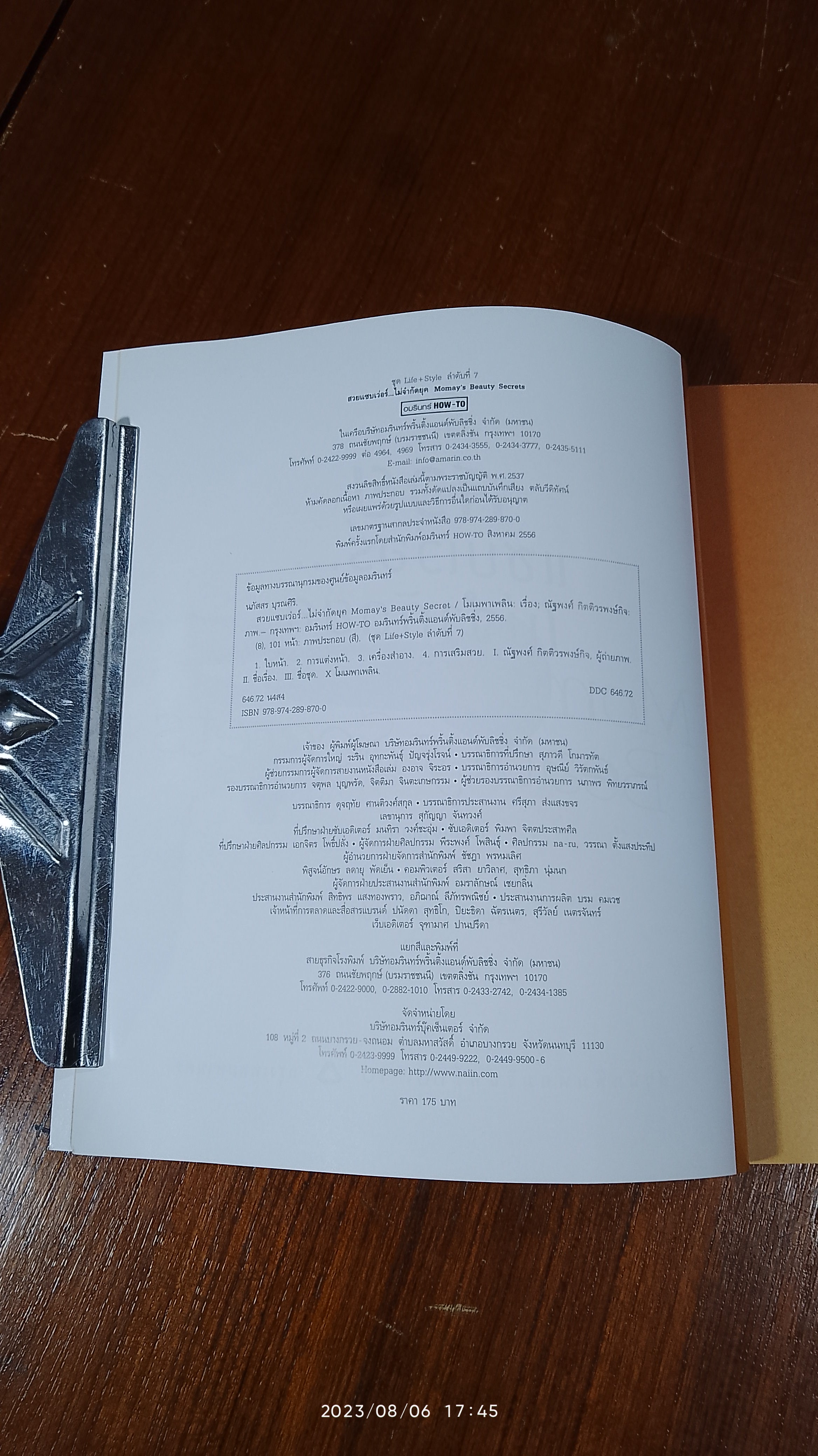 สวยแซบเว่อร์...ไม่จำกัดยุค / โมเมพาเพลิน