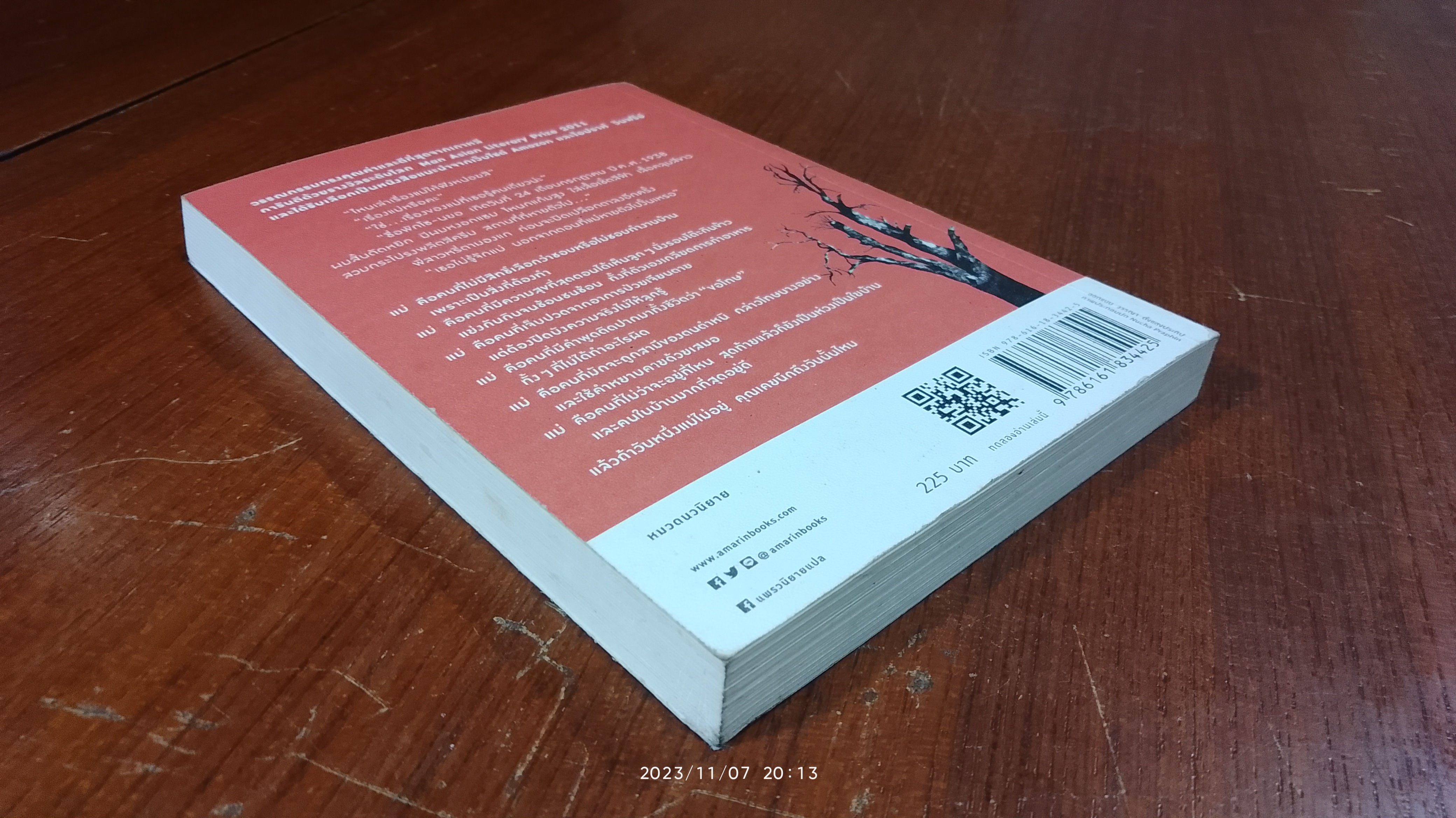 วันที่แม่ไม่อยู่ / ชินกยองซุก