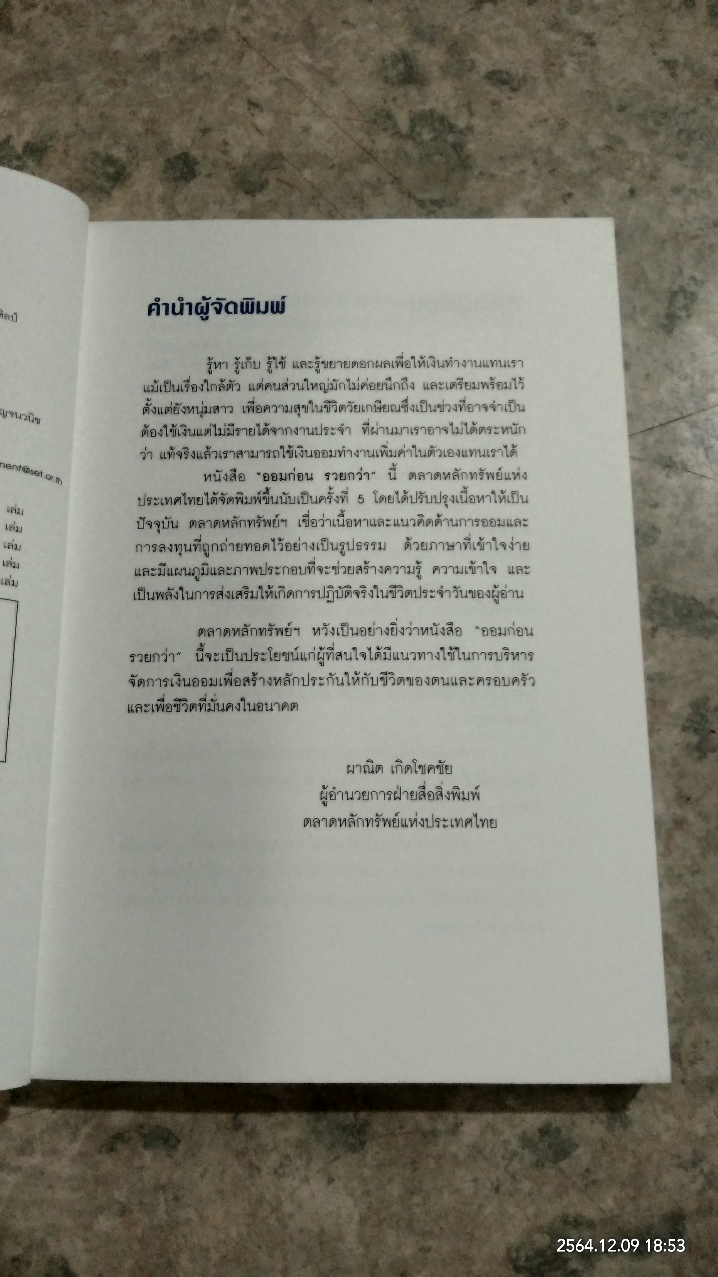 ออมก่อนรวยกว่า / นวพร เรืองสกุล