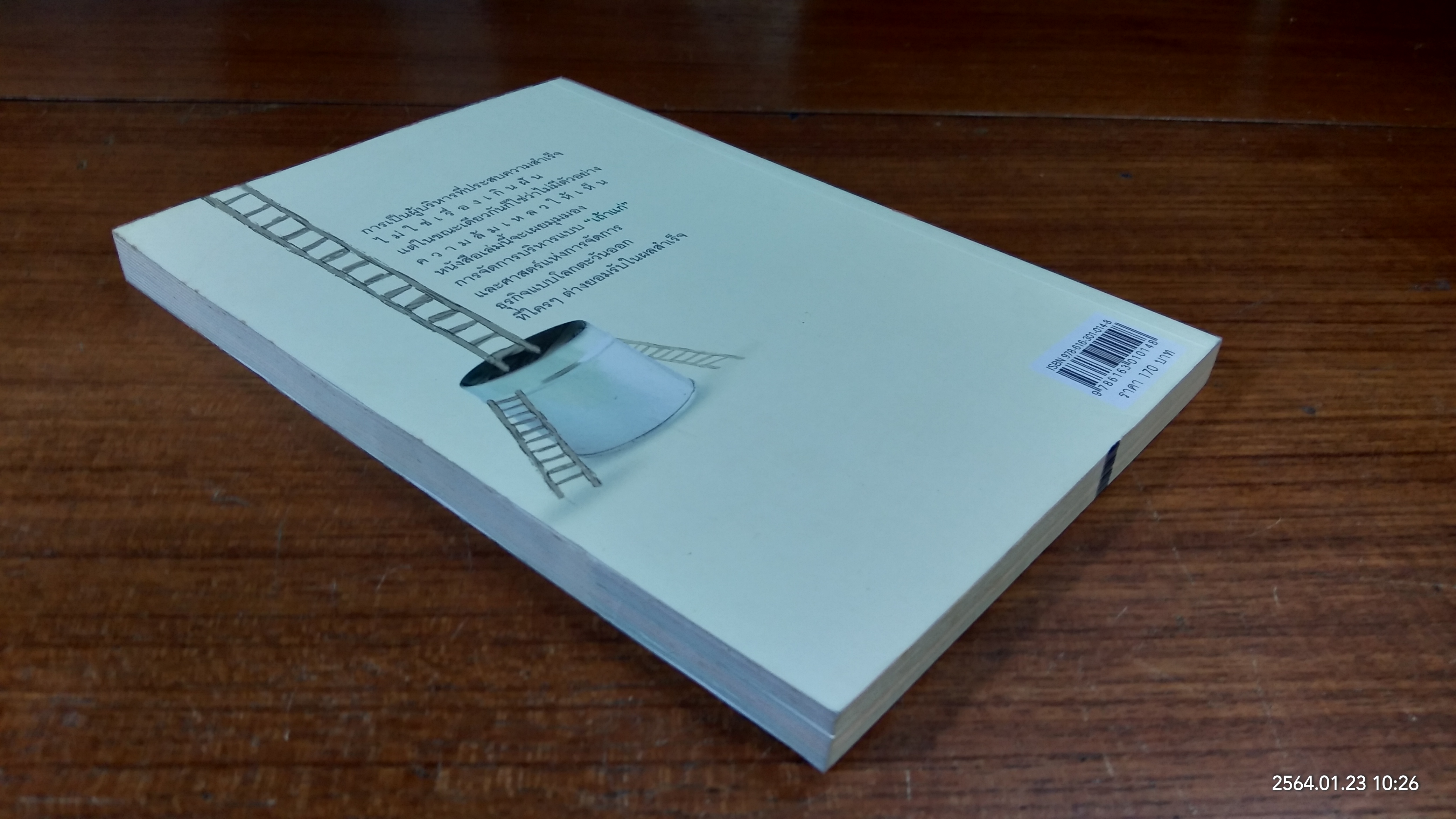 31 เคล็ดลับ เถ้าแก่มือหนึ่ง เจ้าสัวมือโปร / เศรณี ธีระวุฒิชัย