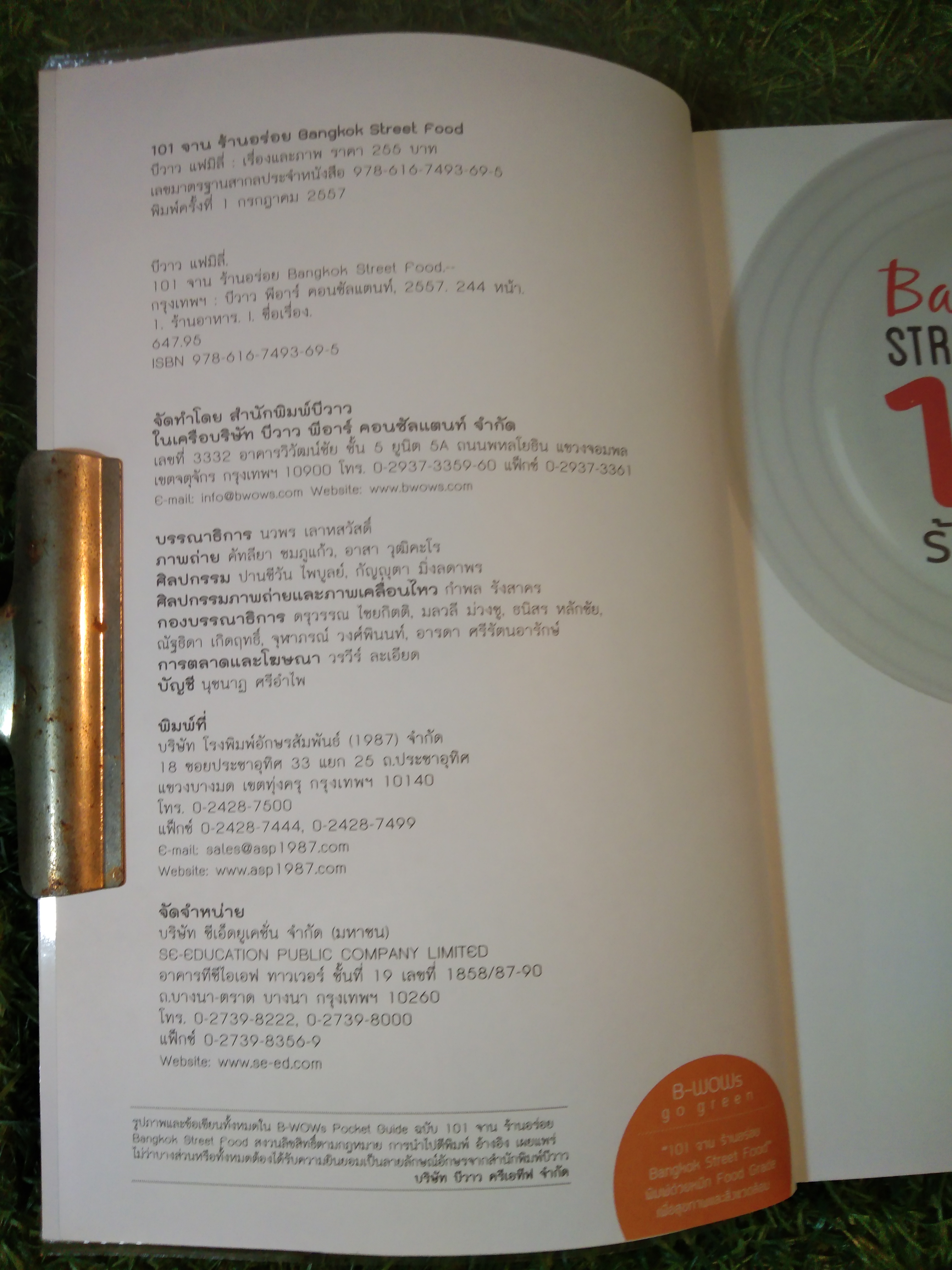 Bangkok STREET FOOD 101 ร้านอร่อย / บีวาว แฟมิลี่