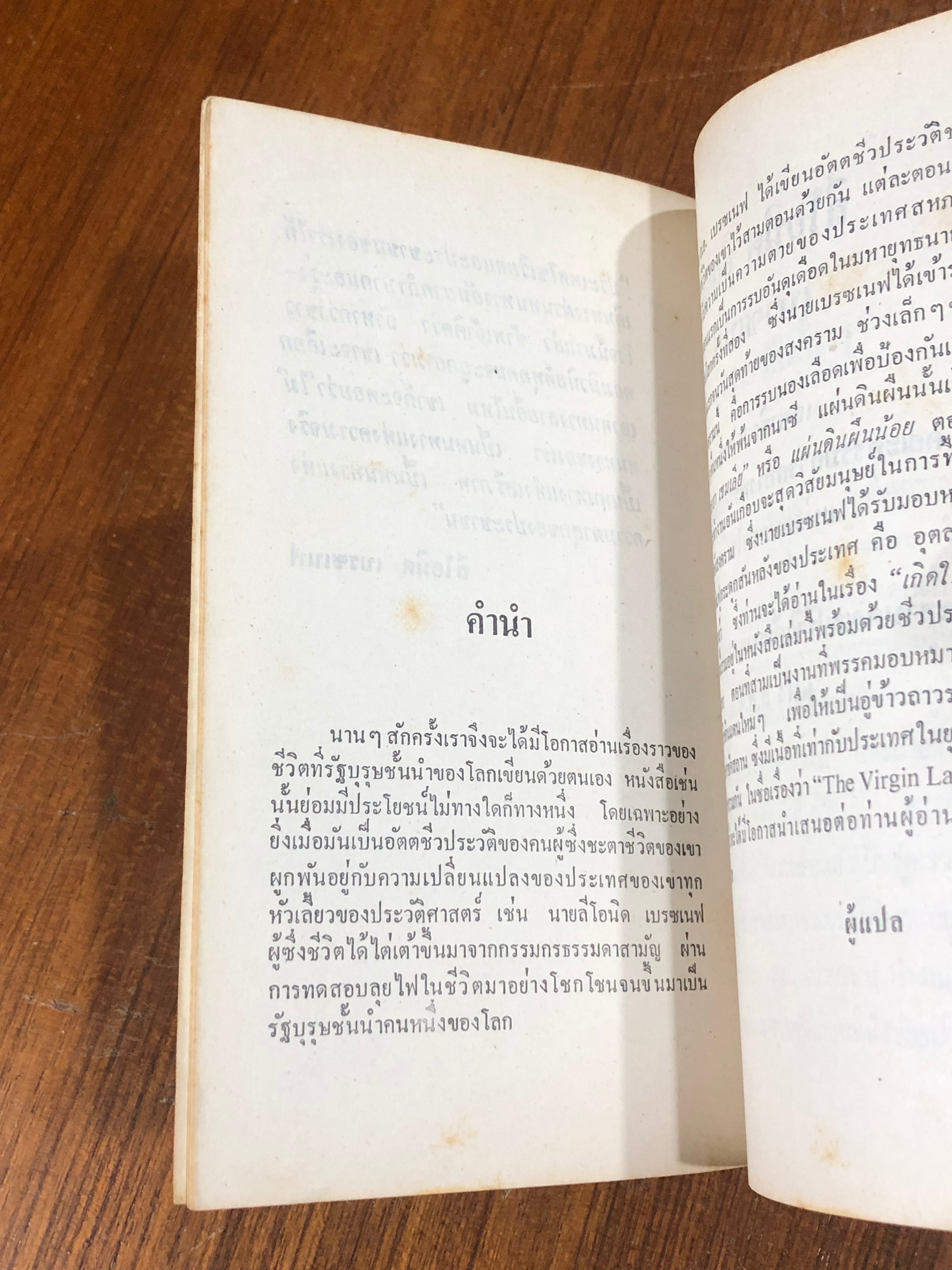 ความทรงจำ ของ ล.อ.เบรซเนฟ / "เหนือ" แปล